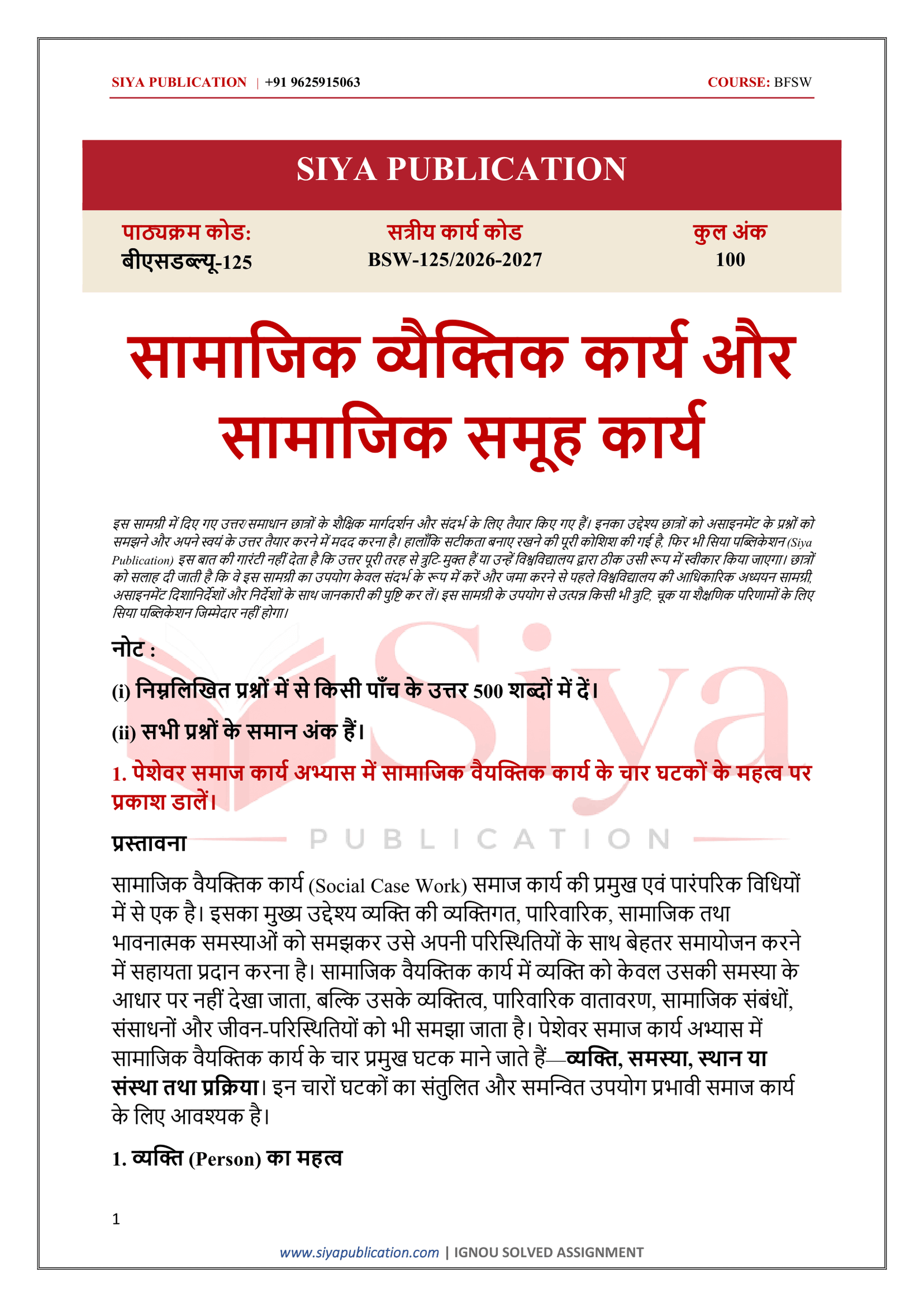 IGNOU BSW-125 Solved Assignment 2026-27 – Hindi Medium - Image 2