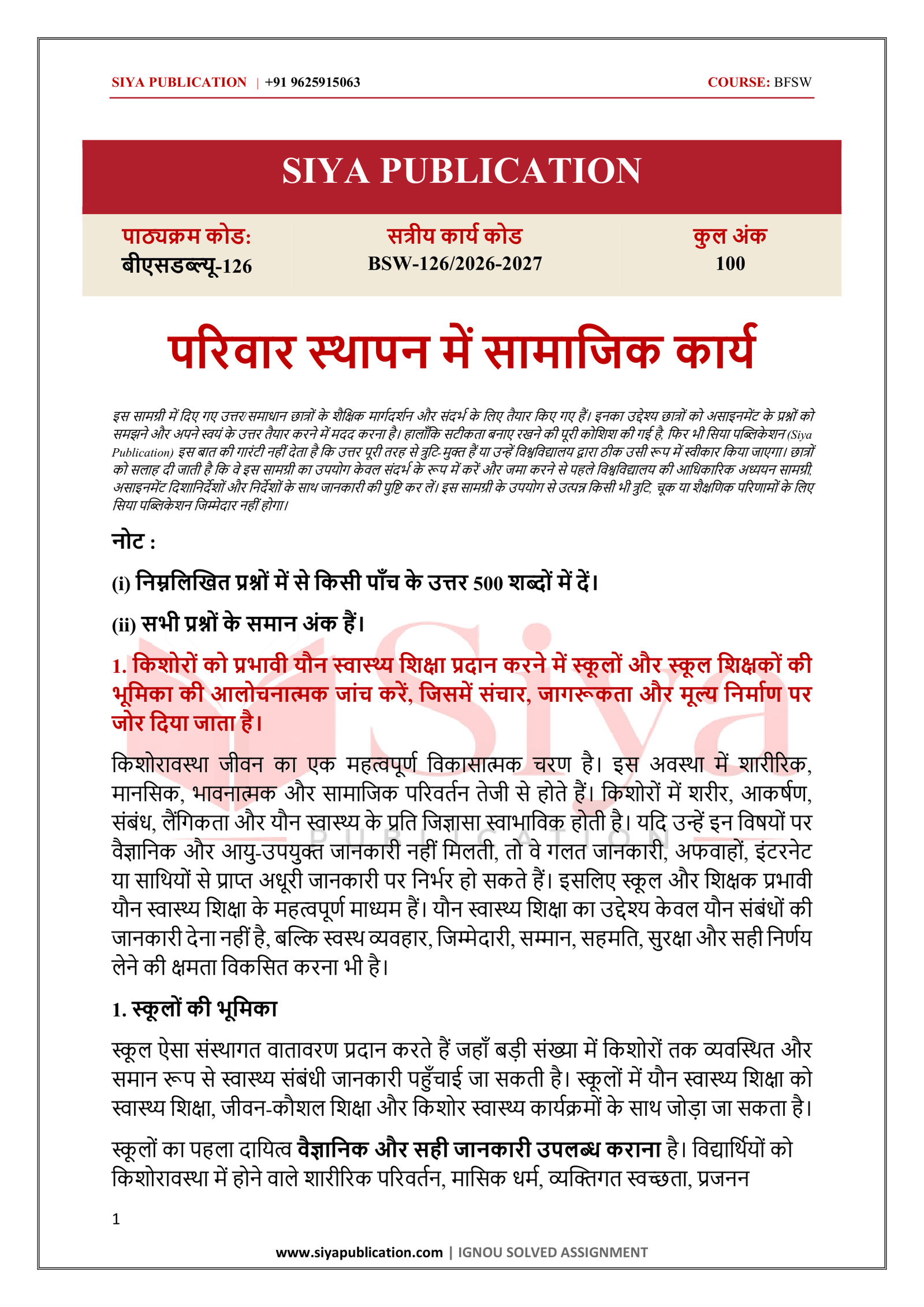 IGNOU BSW-126 Solved Assignment 2026-27 – Hindi Medium - Image 2