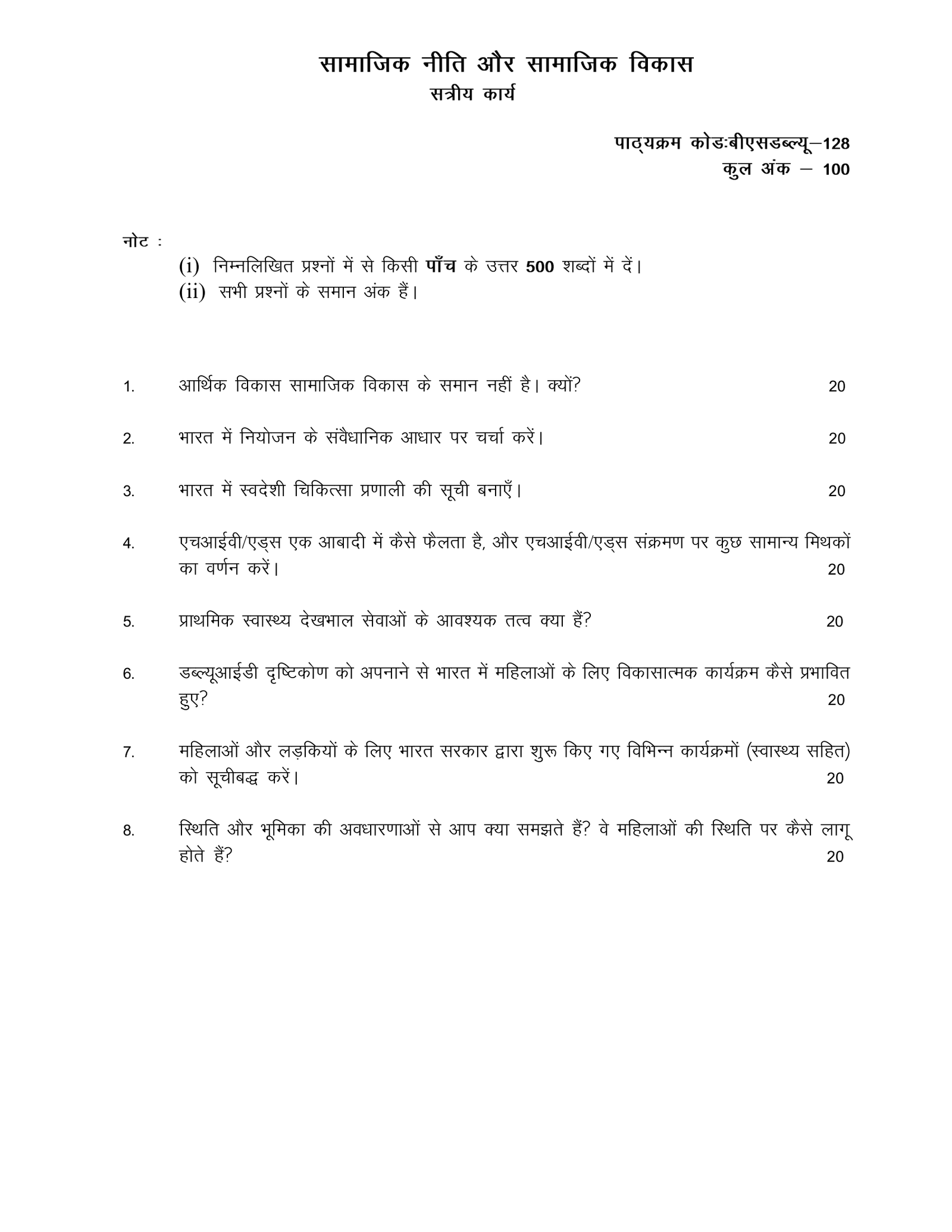 IGNOU BSW-128 Solved Assignment 2026-27 – Hindi Medium