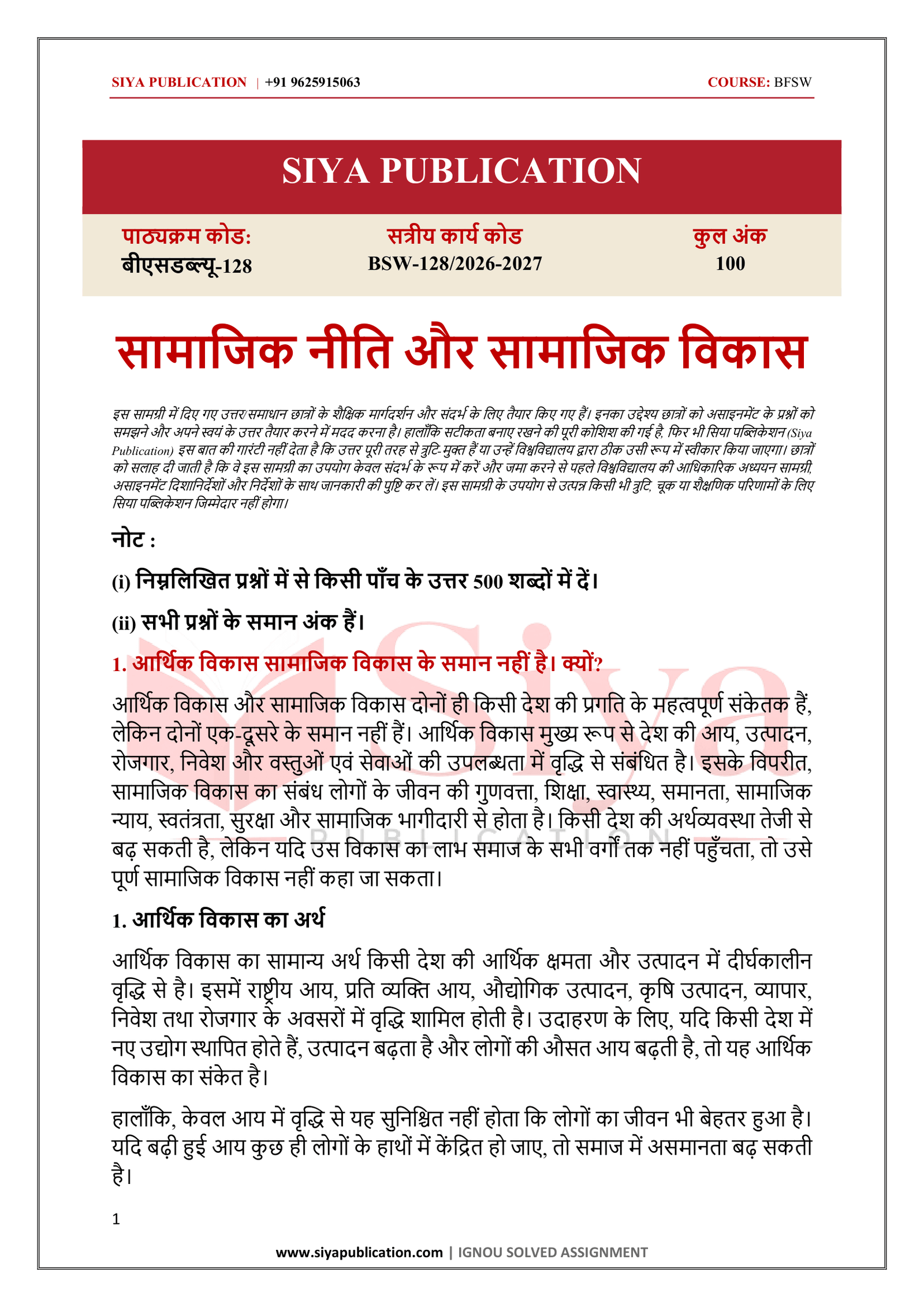 IGNOU BSW-128 Solved Assignment 2026-27 – Hindi Medium - Image 2