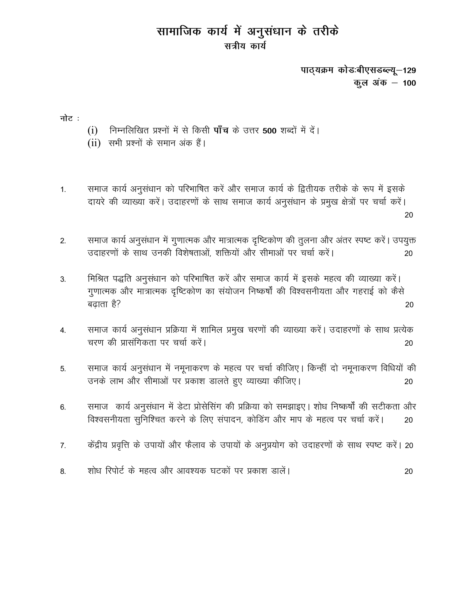 IGNOU BSW-129 Solved Assignment 2026-27 – Hindi Medium