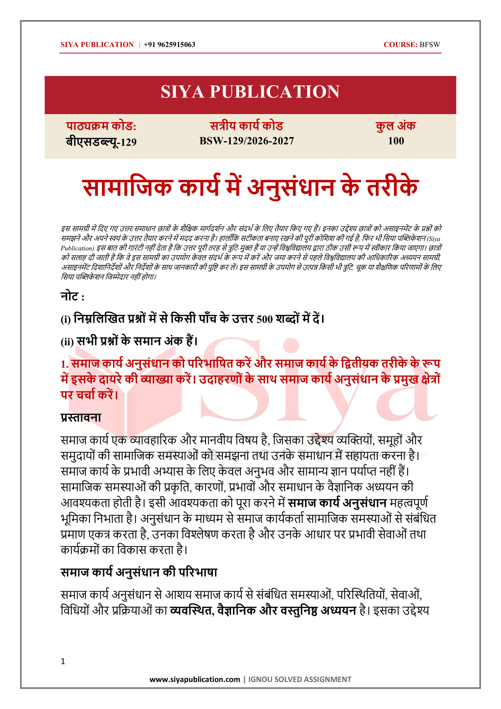 IGNOU BSW-129 Solved Assignment 2026-27 – Hindi Medium - Image 2