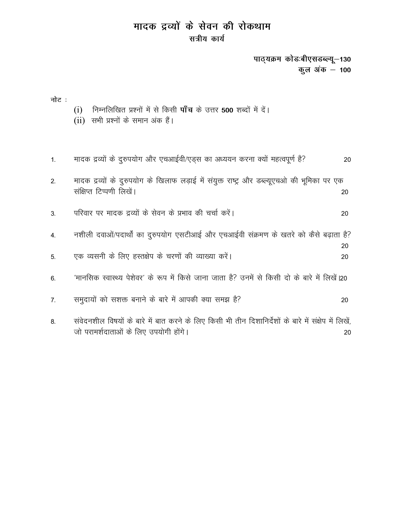 IGNOU BSW-130 Solved Assignment 2026-27 – Hindi Medium