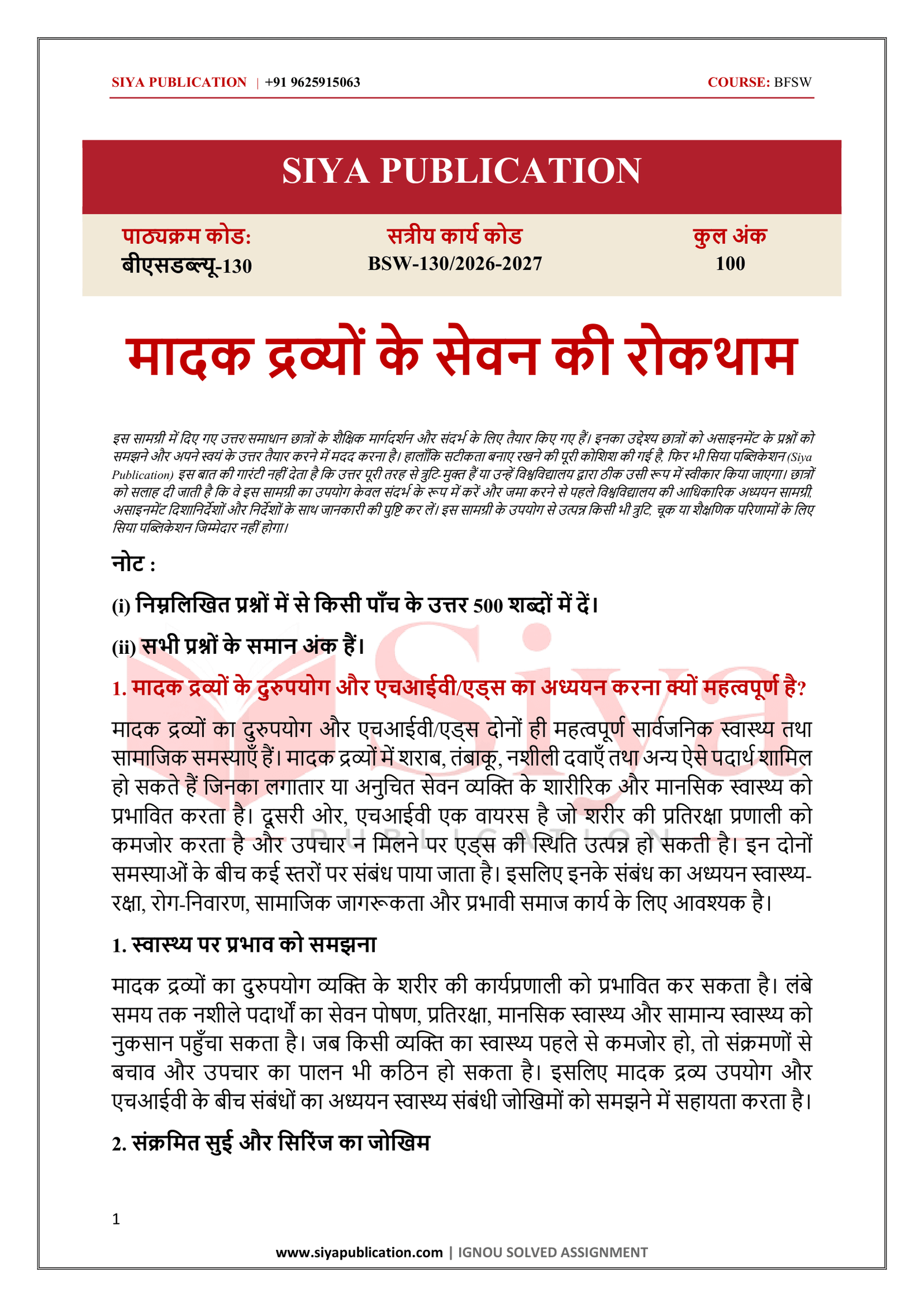 IGNOU BSW-130 Solved Assignment 2026-27 – Hindi Medium - Image 2