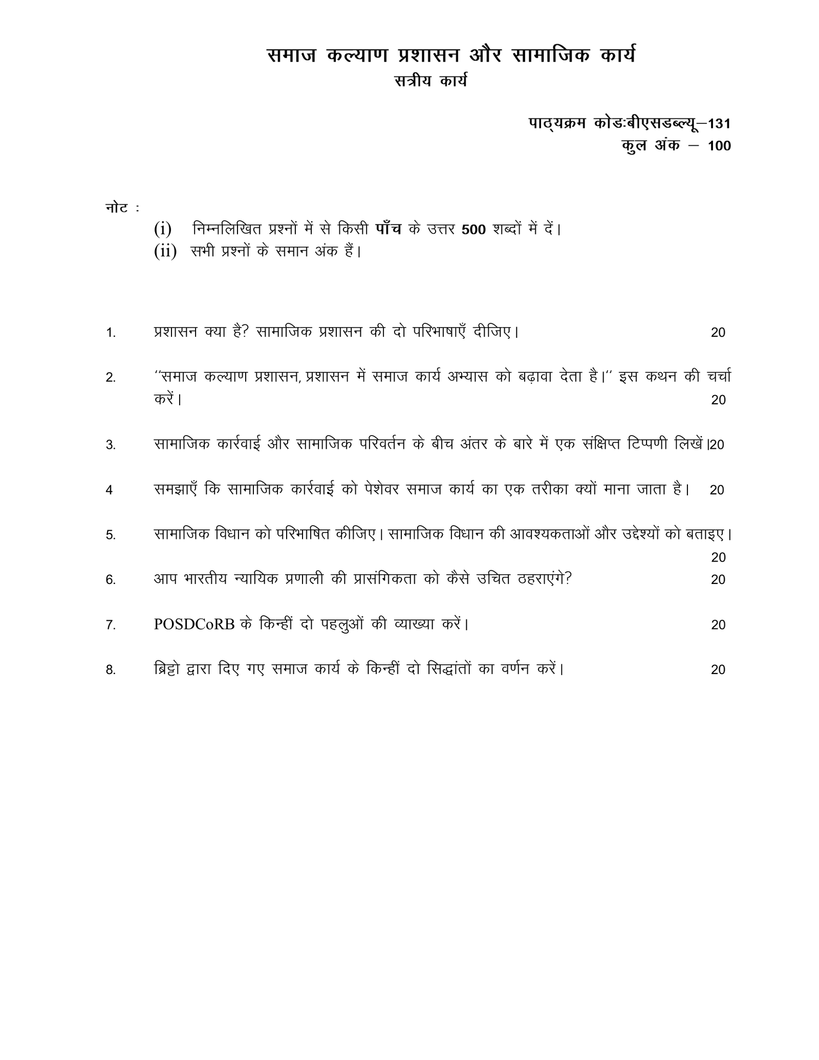 IGNOU BSW-131 Solved Assignment 2026-27 – Hindi Medium