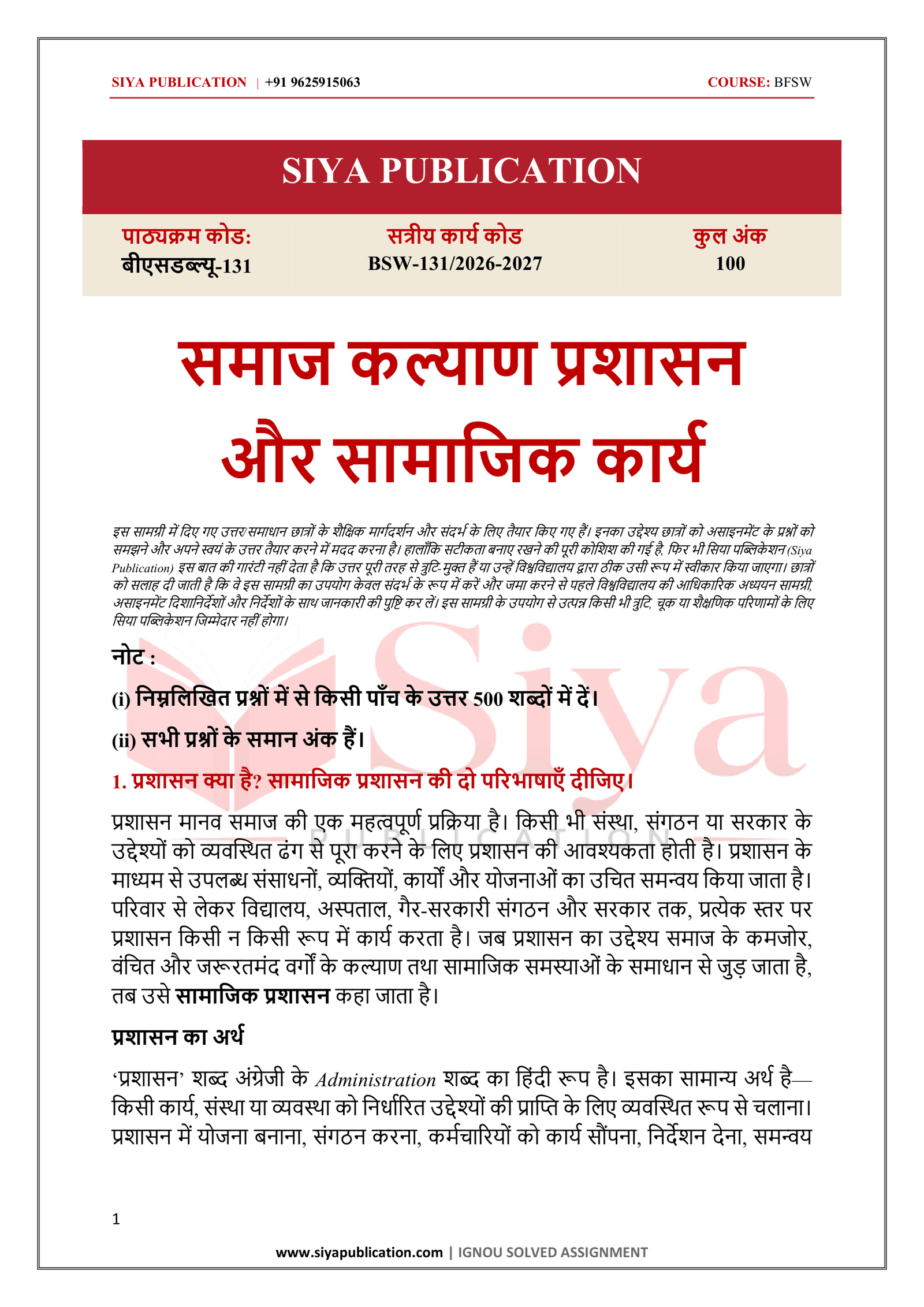 IGNOU BSW-131 Solved Assignment 2026-27 – Hindi Medium - Image 2
