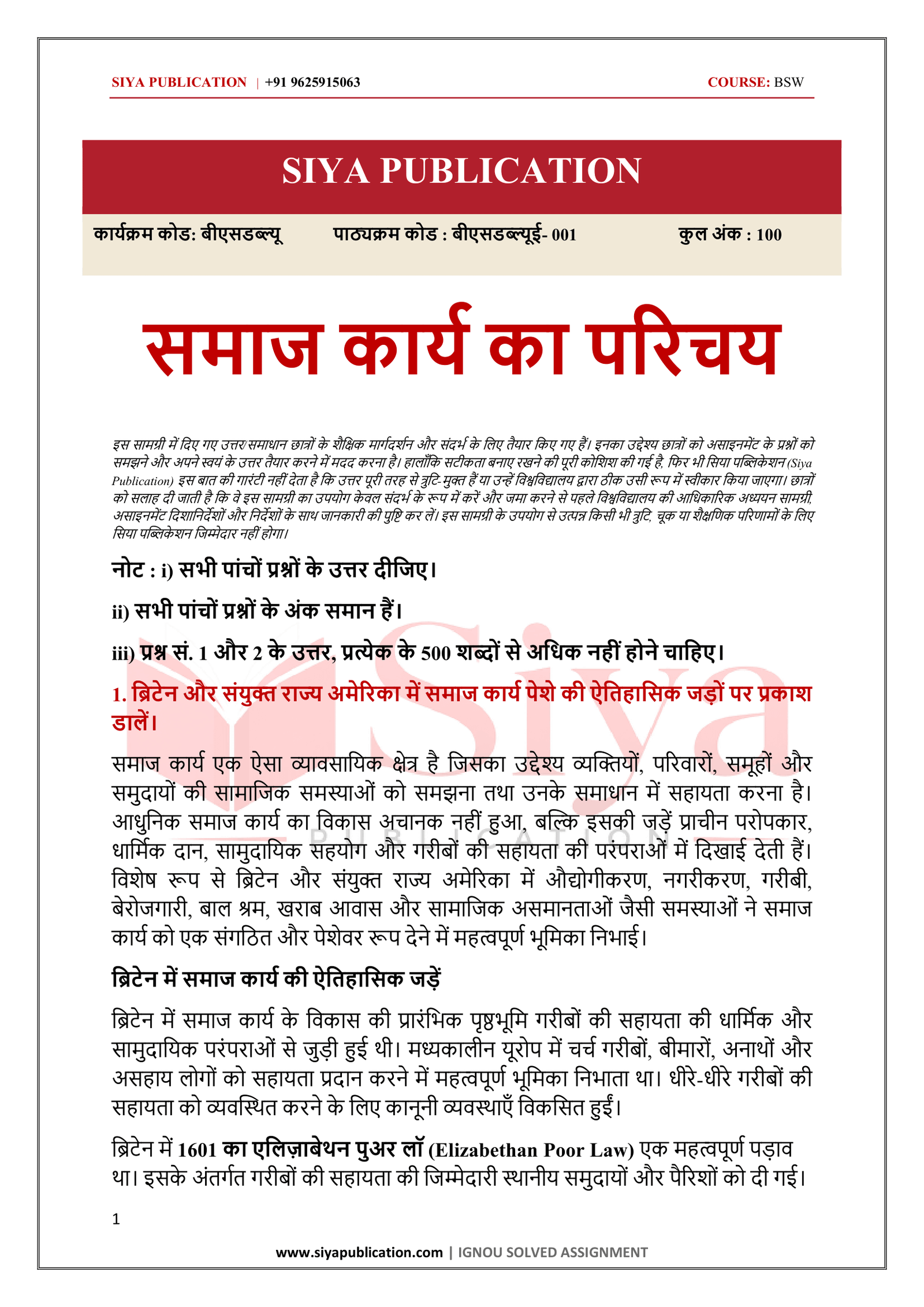 IGNOU BSWE-001 Solved Assignment 2026-27 – Hindi Medium - Image 2