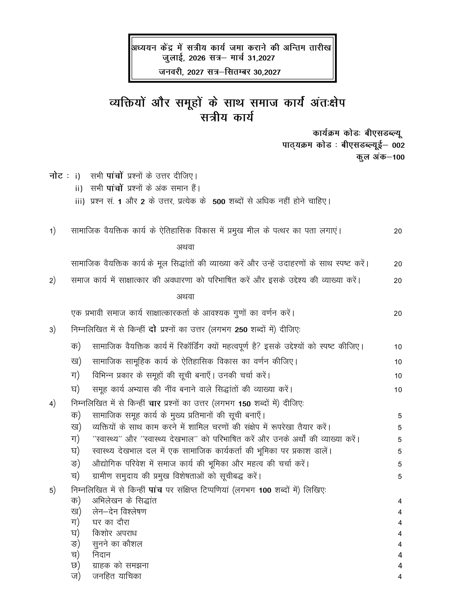 IGNOU BSWE-002 Solved Assignment 2026-27 – Hindi Medium