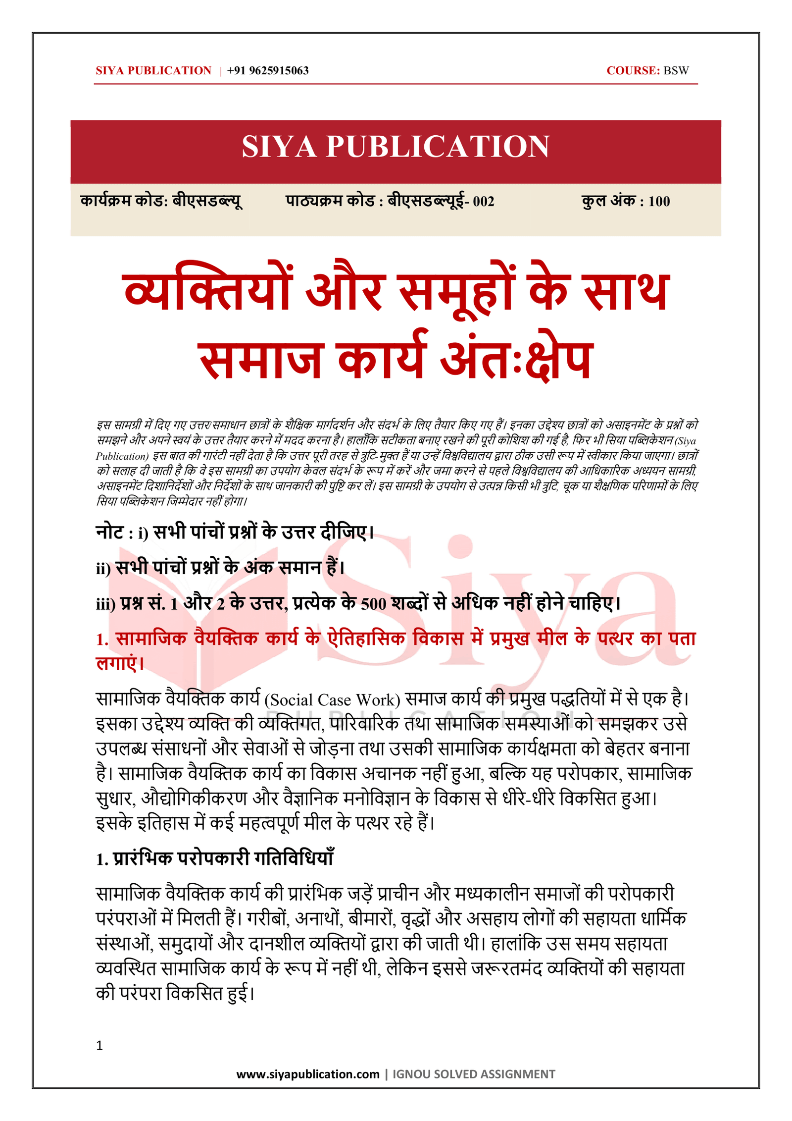 IGNOU BSWE-002 Solved Assignment 2026-27 – Hindi Medium - Image 2