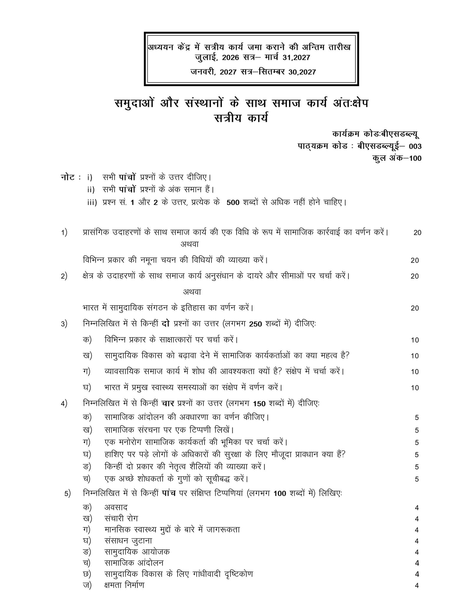 IGNOU BSWE-003 Solved Assignment 2026-27 – Hindi Medium