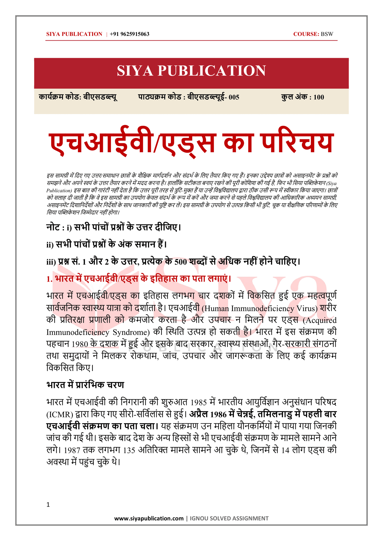 IGNOU BSWE-005 Solved Assignment 2026-27 – Hindi Medium - Image 2