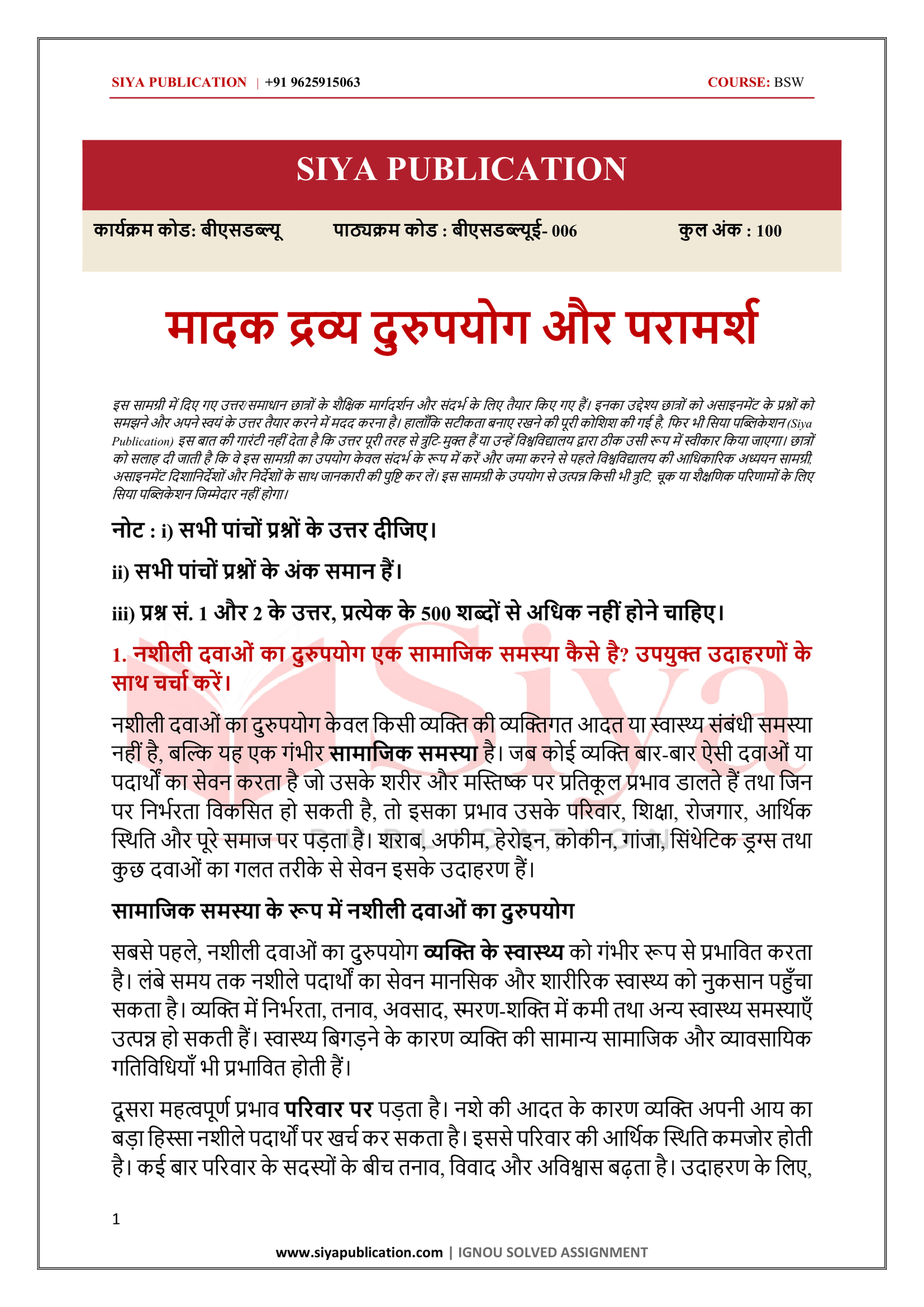 IGNOU BSWE-006 Solved Assignment 2026-27 – Hindi Medium - Image 2