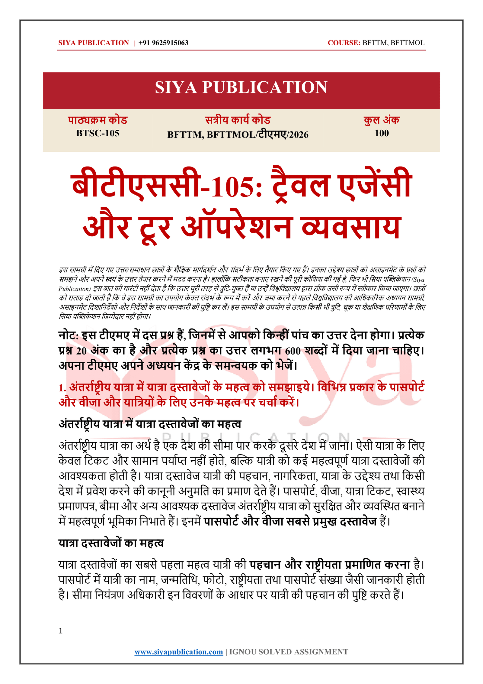 IGNOU BTSC-105 Solved Assignment 2026-27 – Hindi Medium - Image 2