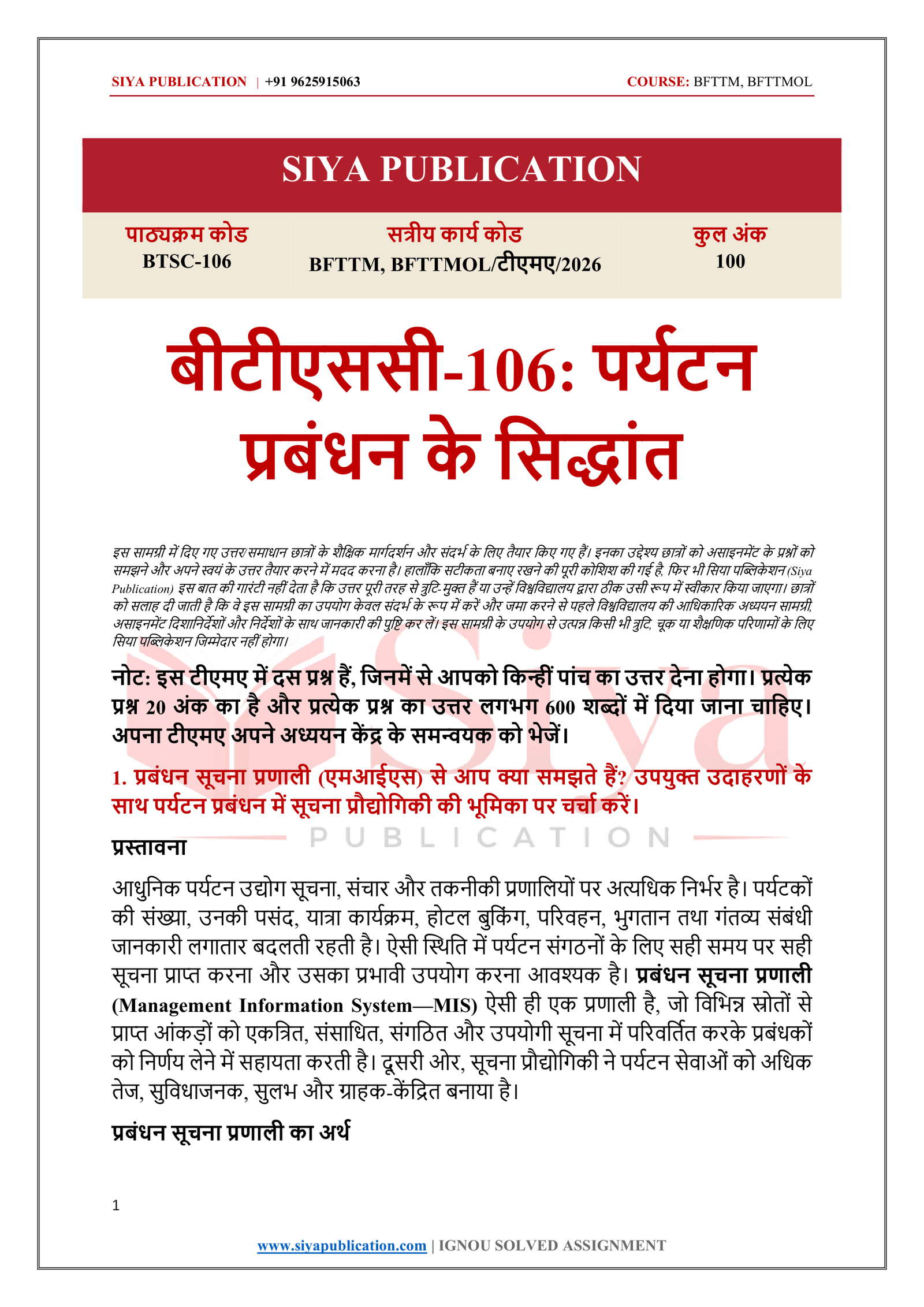 IGNOU BTSC-106 Solved Assignment 2026-27 – Hindi Medium - Image 2