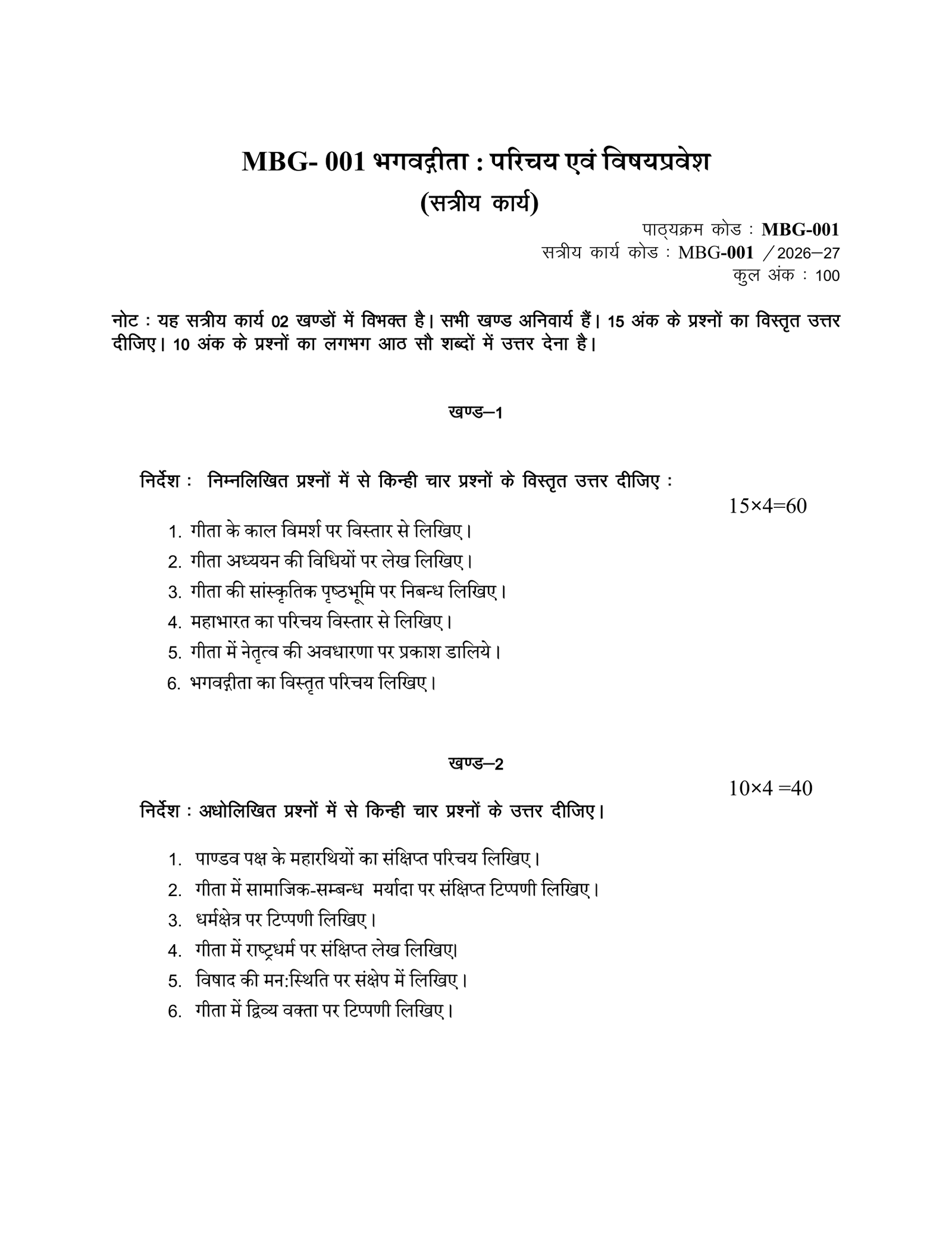 IGNOU MBG-001 Solved Assignment 2026-27 – Hindi Medium