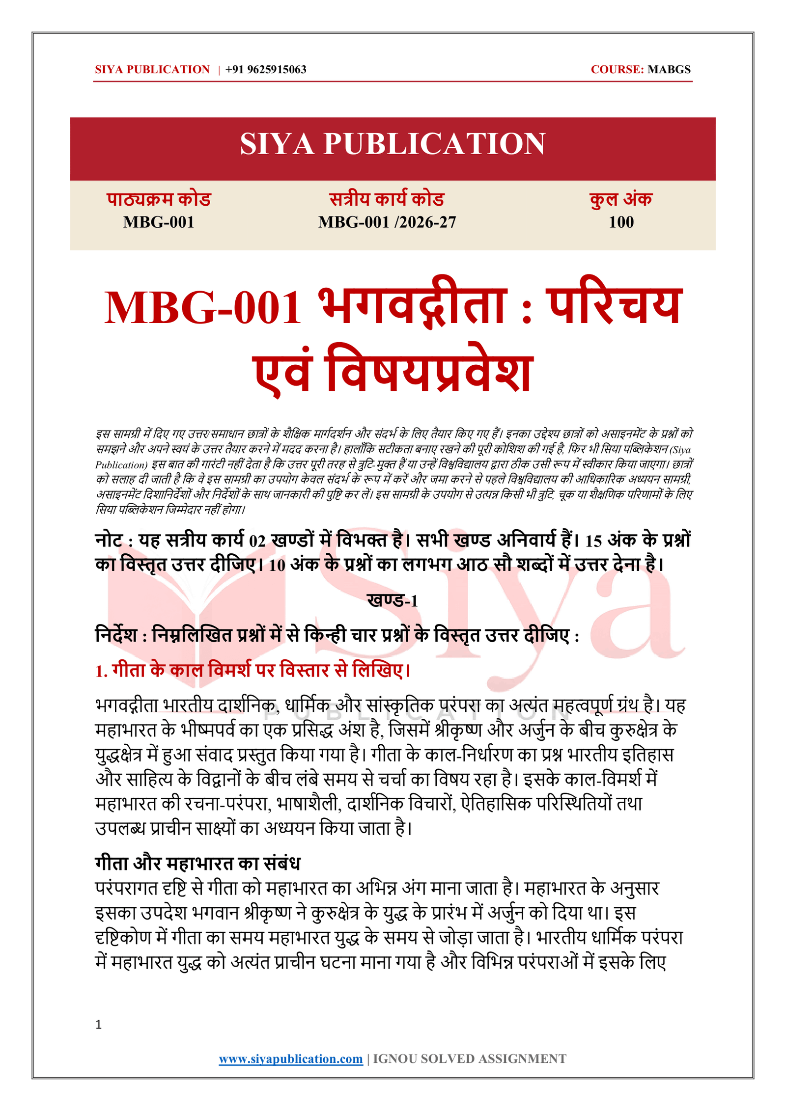 IGNOU MBG-001 Solved Assignment 2026-27 – Hindi Medium - Image 2