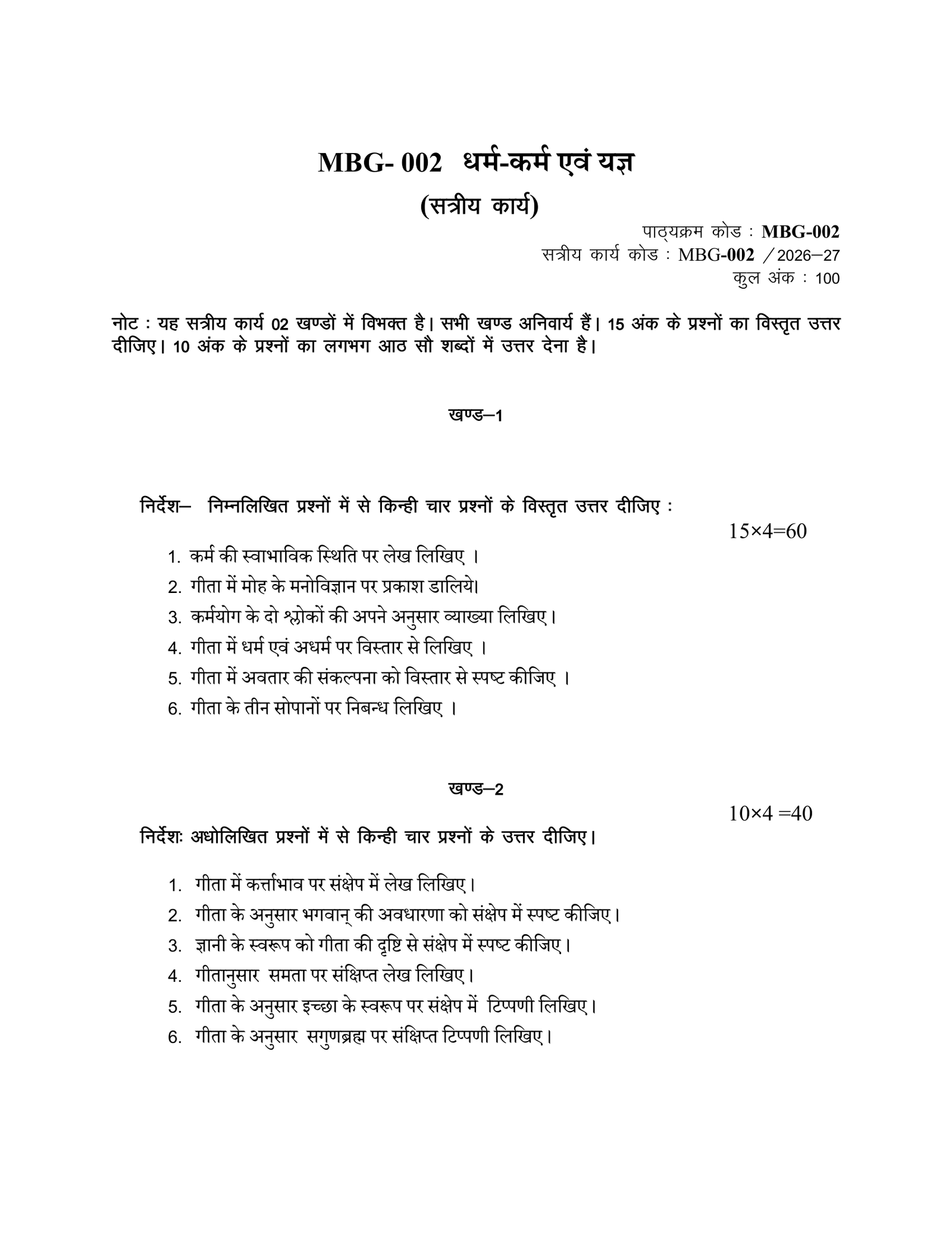 IGNOU MBG-002 Solved Assignment 2026-27 – Hindi Medium