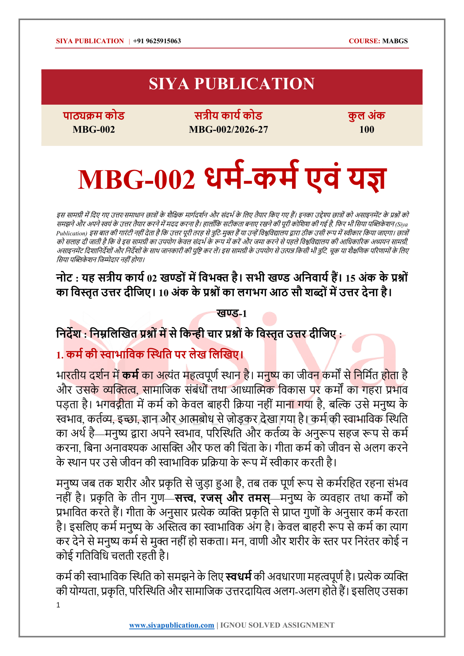 IGNOU MBG-002 Solved Assignment 2026-27 – Hindi Medium - Image 2
