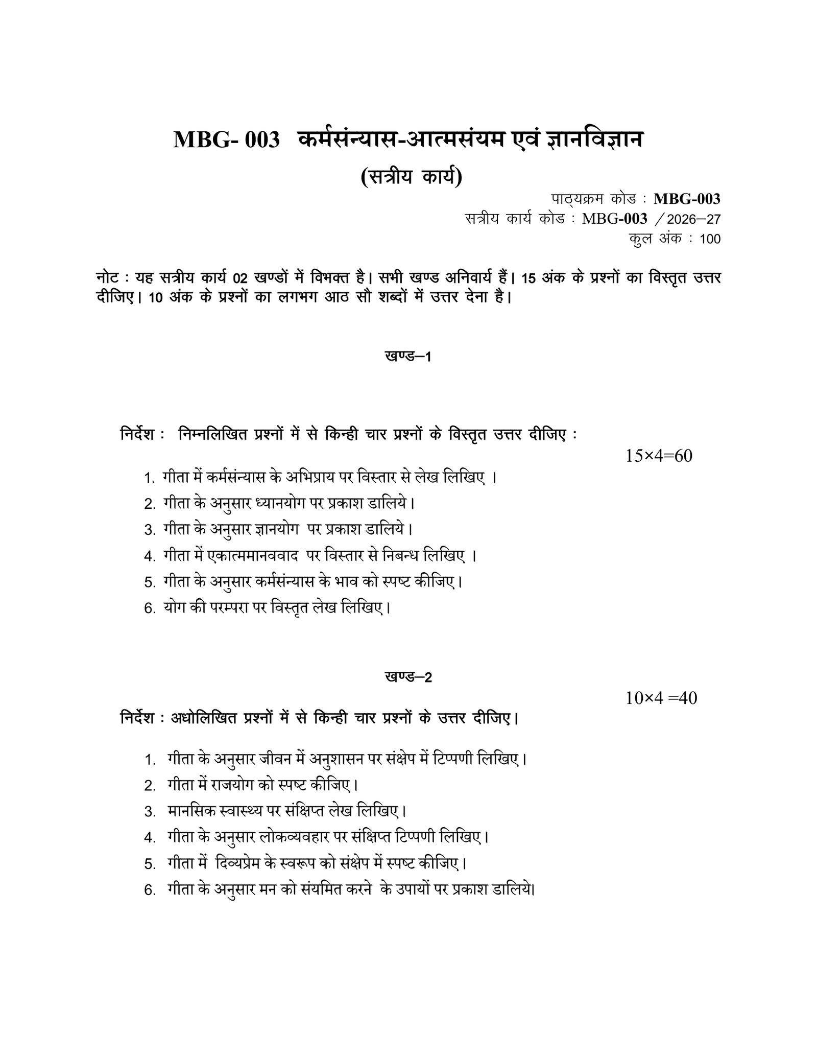IGNOU MBG-003 Solved Assignment 2026-27 – Hindi Medium