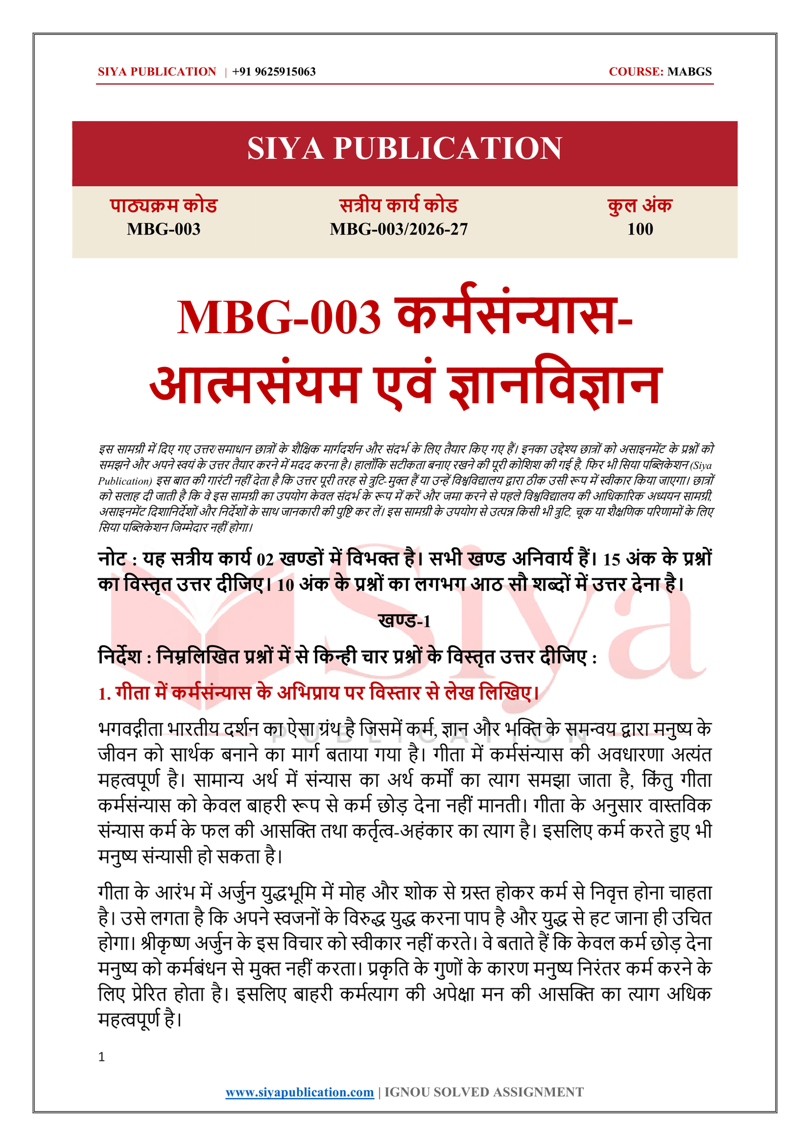 IGNOU MBG-003 Solved Assignment 2026-27 – Hindi Medium - Image 2