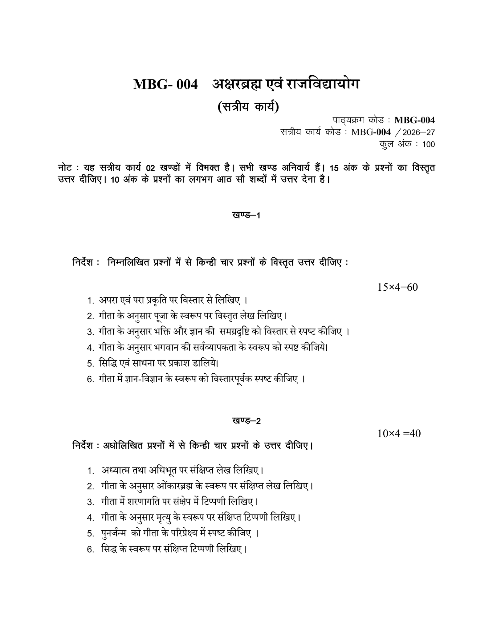 IGNOU MBG-004 Solved Assignment 2026-27 – Hindi Medium