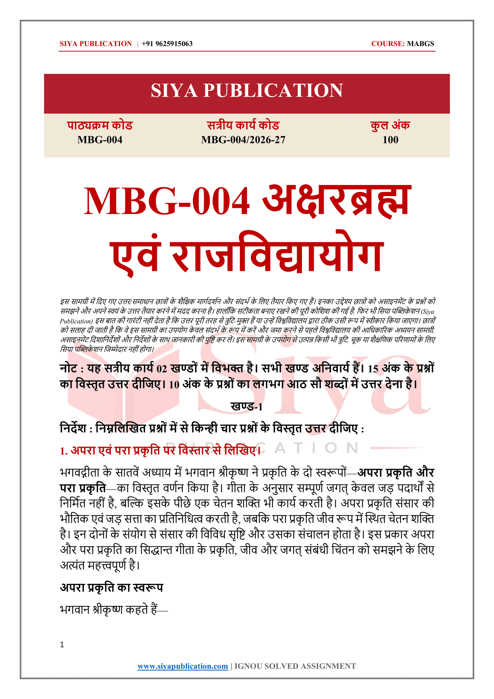 IGNOU MBG-004 Solved Assignment 2026-27 – Hindi Medium - Image 2