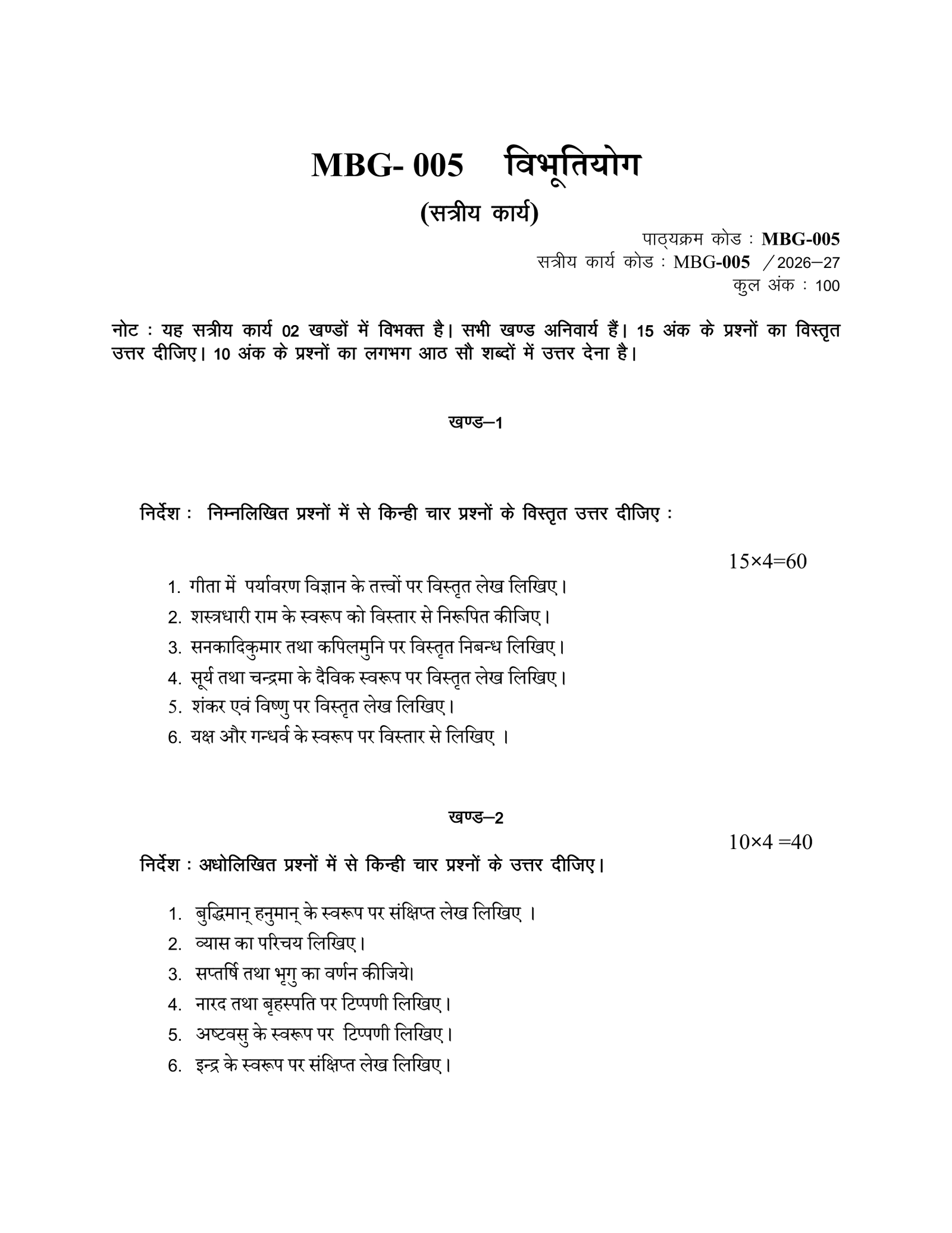 IGNOU MBG-005 Solved Assignment 2026-27 – Hindi Medium