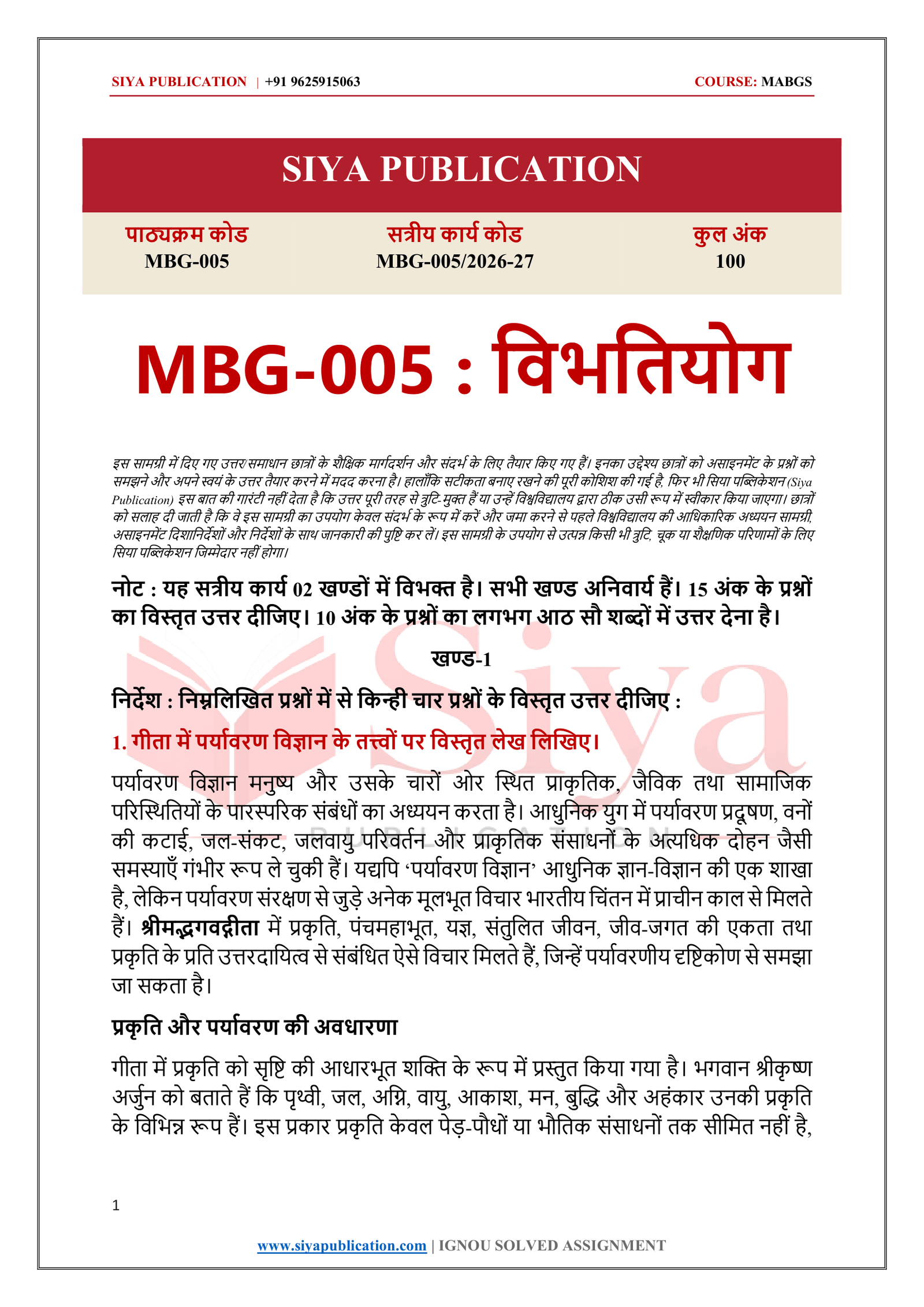 IGNOU MBG-005 Solved Assignment 2026-27 – Hindi Medium - Image 2