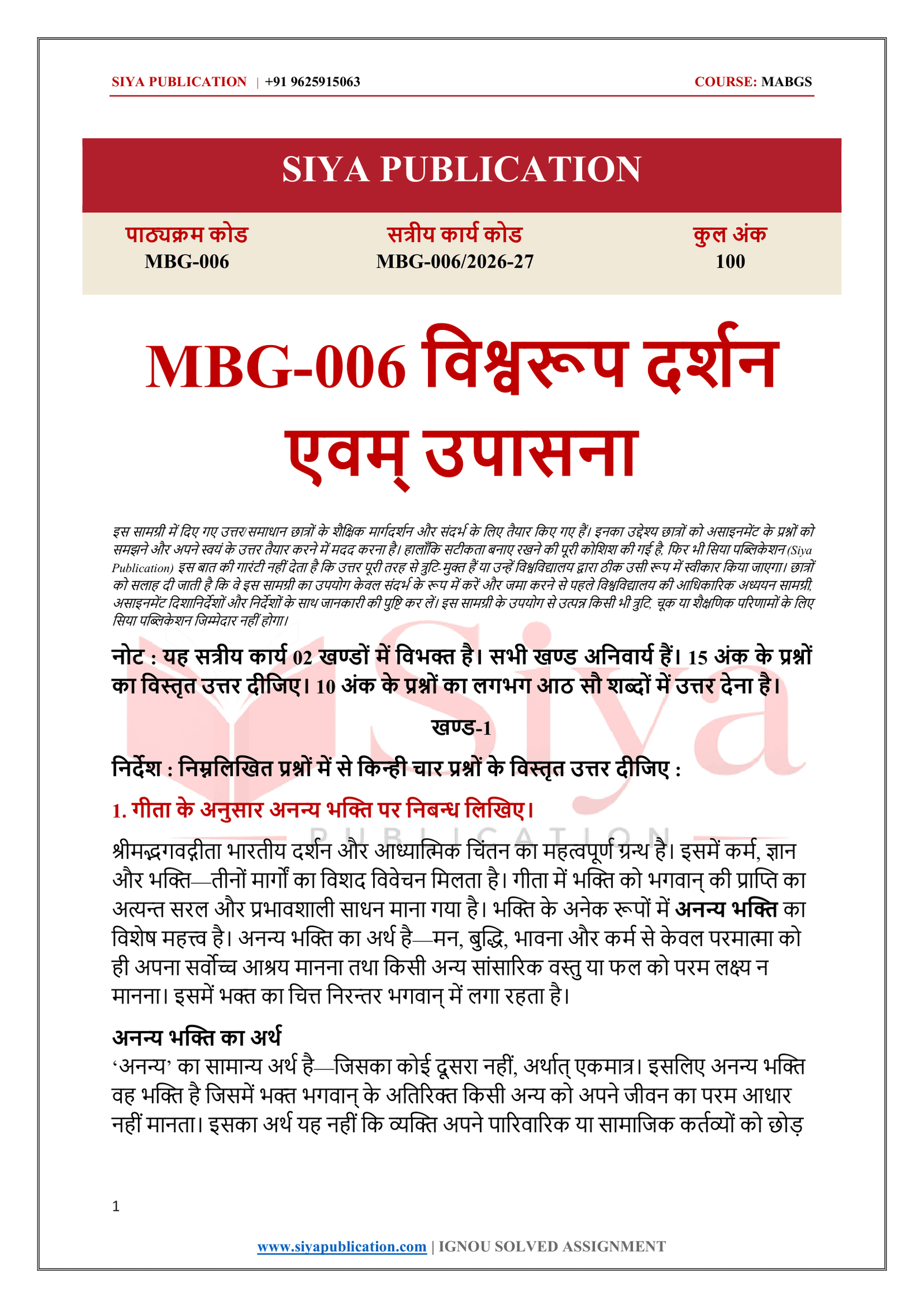 IGNOU MBG-006 Solved Assignment 2026-27 – Hindi Medium - Image 2