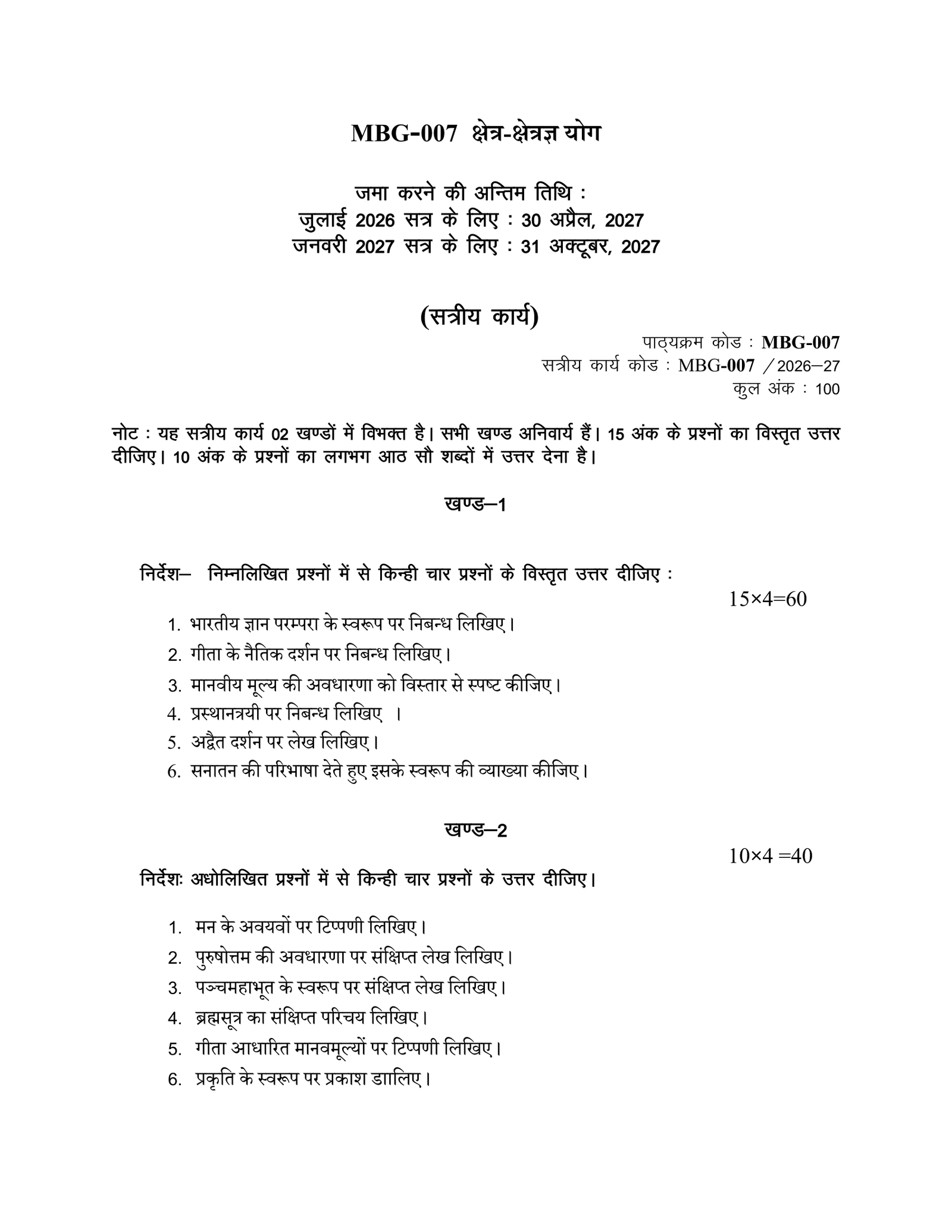 IGNOU MBG-007 Solved Assignment 2026-27 – Hindi Medium