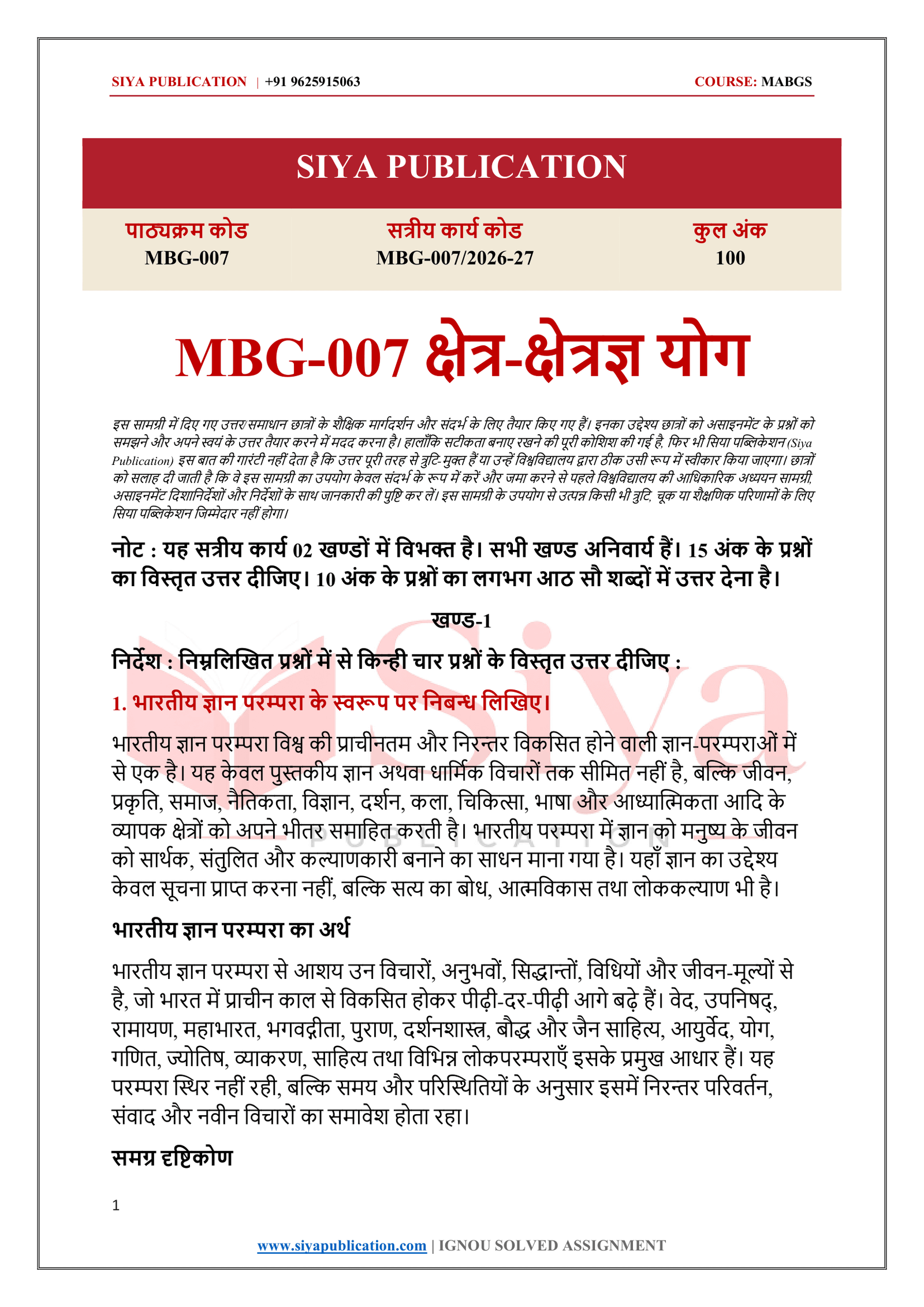 IGNOU MBG-007 Solved Assignment 2026-27 – Hindi Medium - Image 2