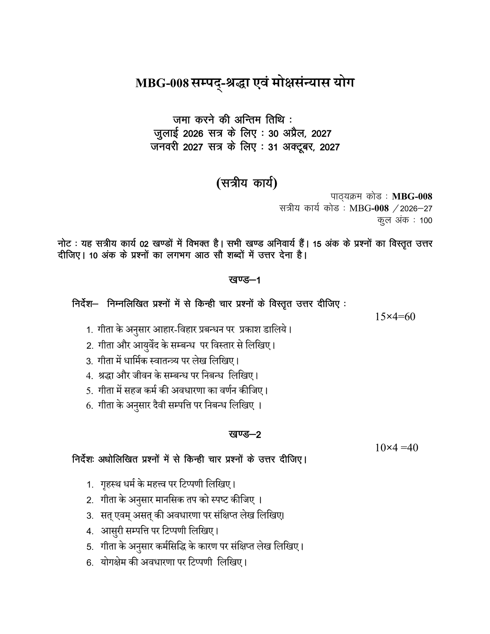 IGNOU MBG-008 Solved Assignment 2026-27 – Hindi Medium