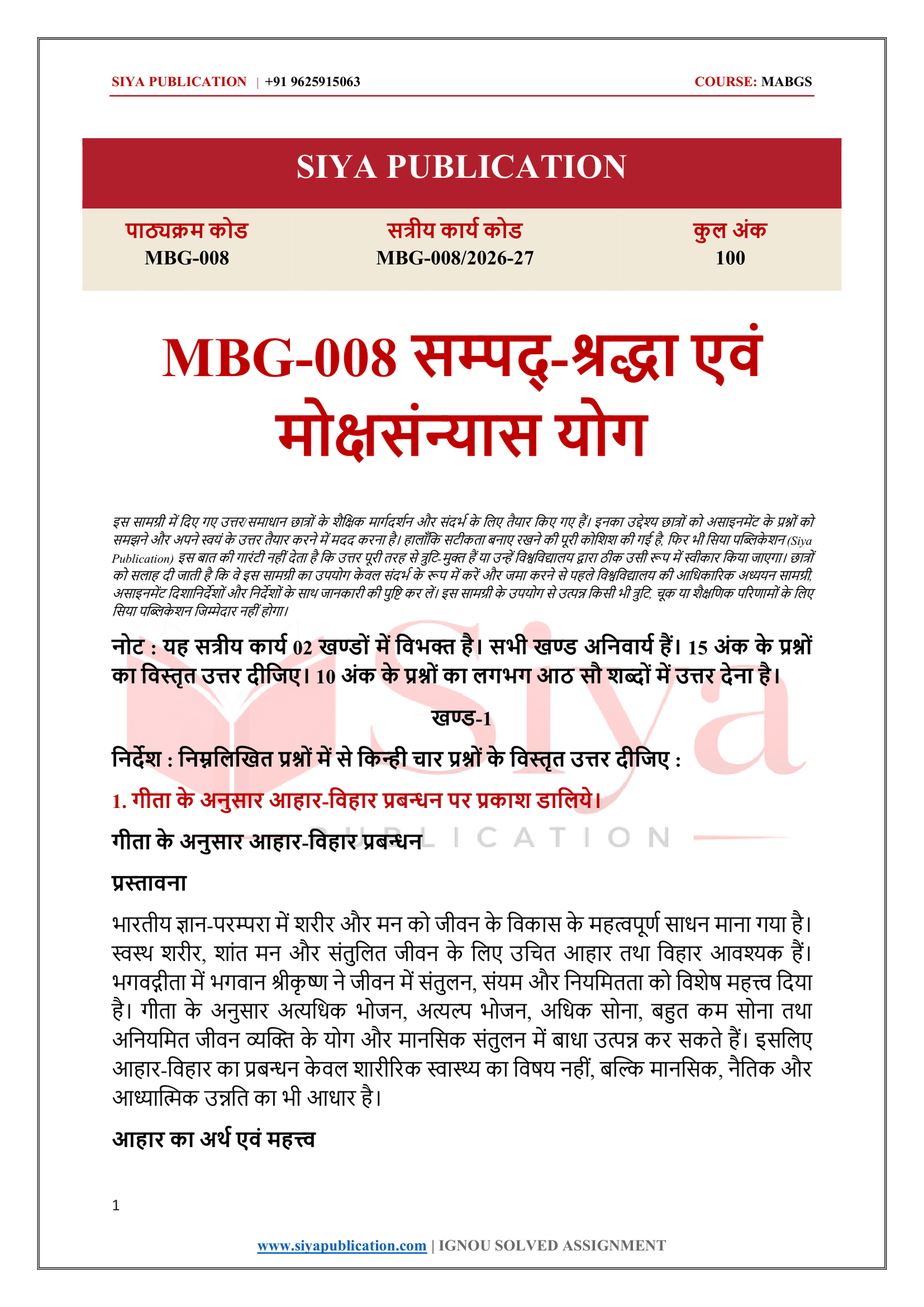 IGNOU MBG-008 Solved Assignment 2026-27 – Hindi Medium - Image 2