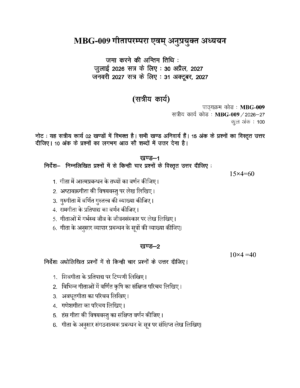 IGNOU MBG-009 Solved Assignment 2026-27 – Hindi Medium