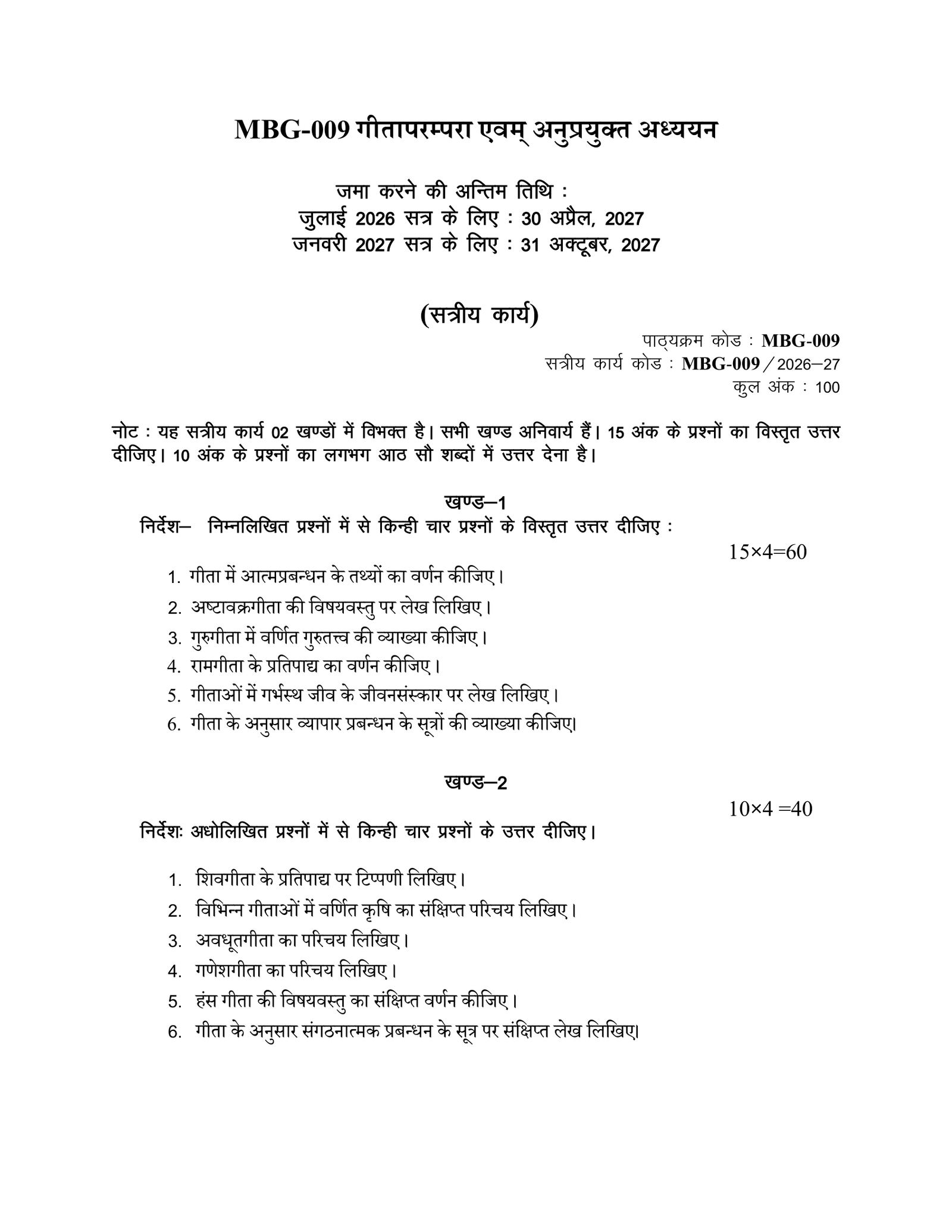 IGNOU MBG-009 Solved Assignment 2026-27 – Hindi Medium