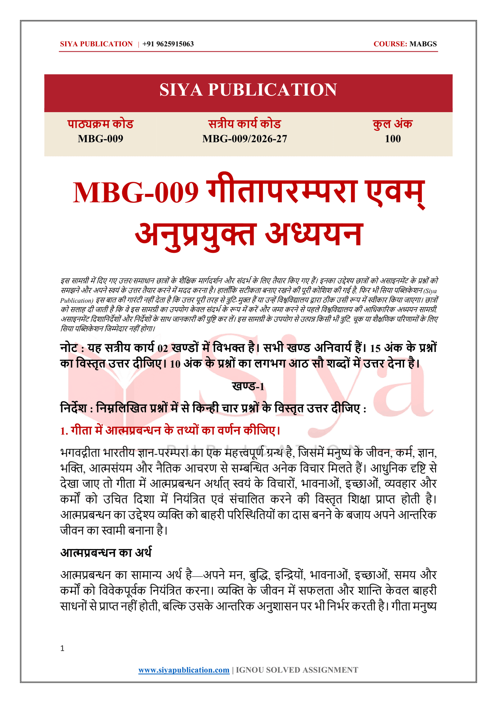 IGNOU MBG-009 Solved Assignment 2026-27 – Hindi Medium - Image 2
