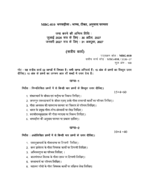 IGNOU MBG-010 Solved Assignment 2026-27 – Hindi Medium