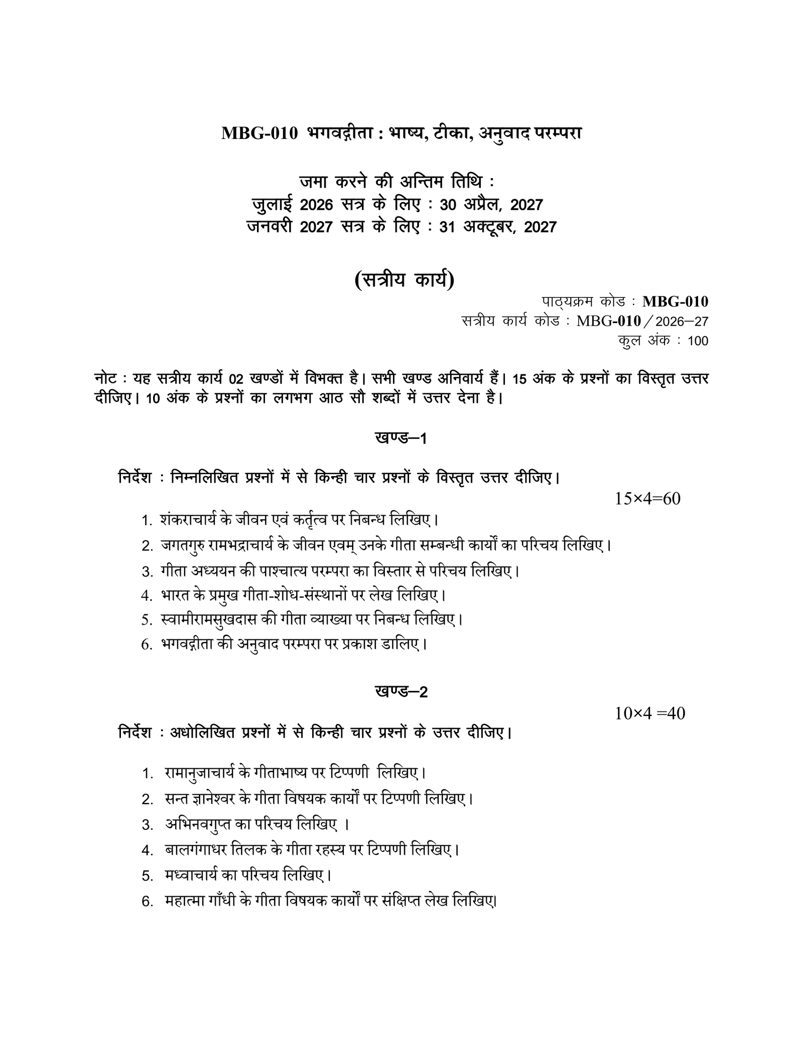 IGNOU MBG-010 Solved Assignment 2026-27 – Hindi Medium
