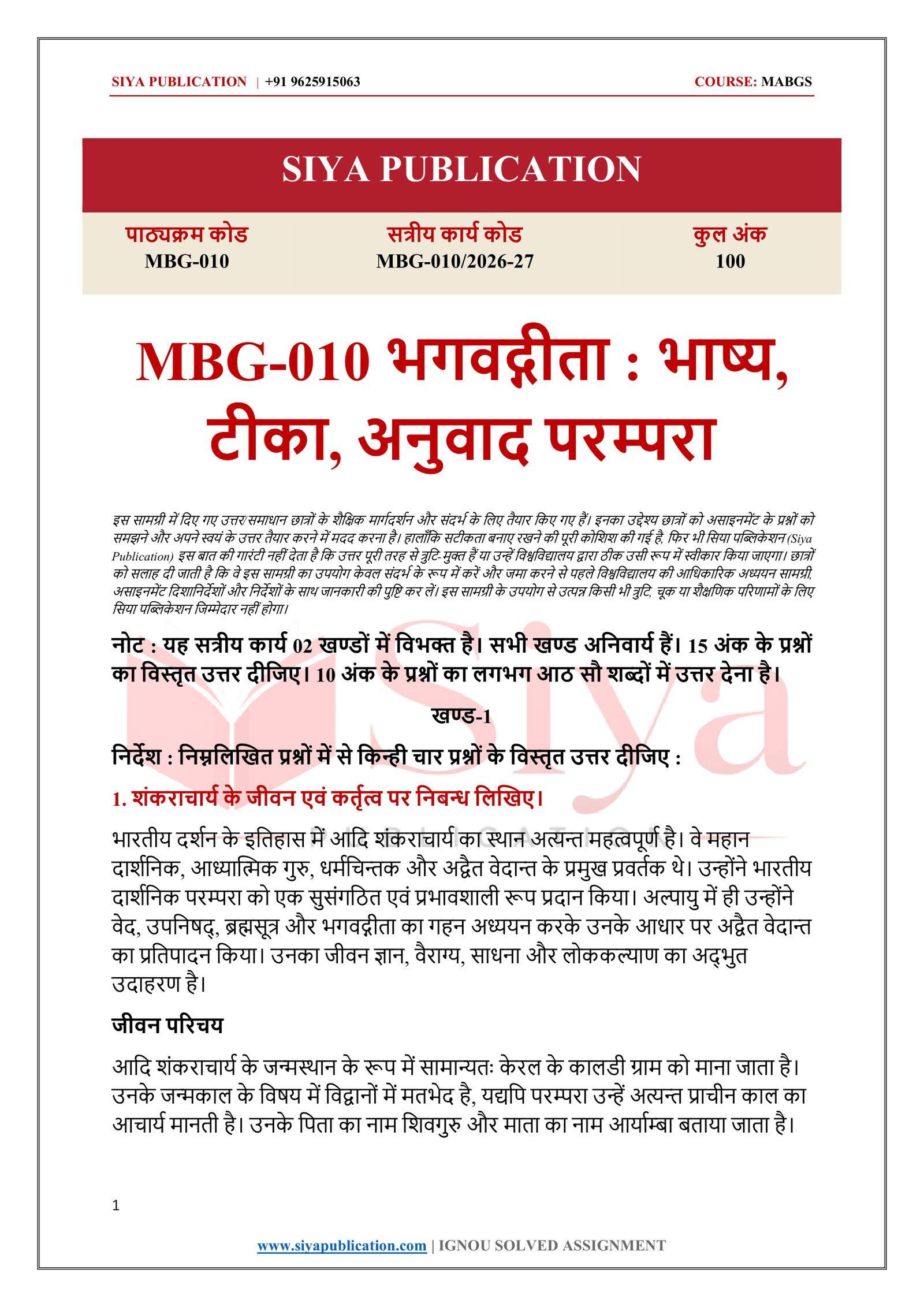 IGNOU MBG-010 Solved Assignment 2026-27 – Hindi Medium - Image 2