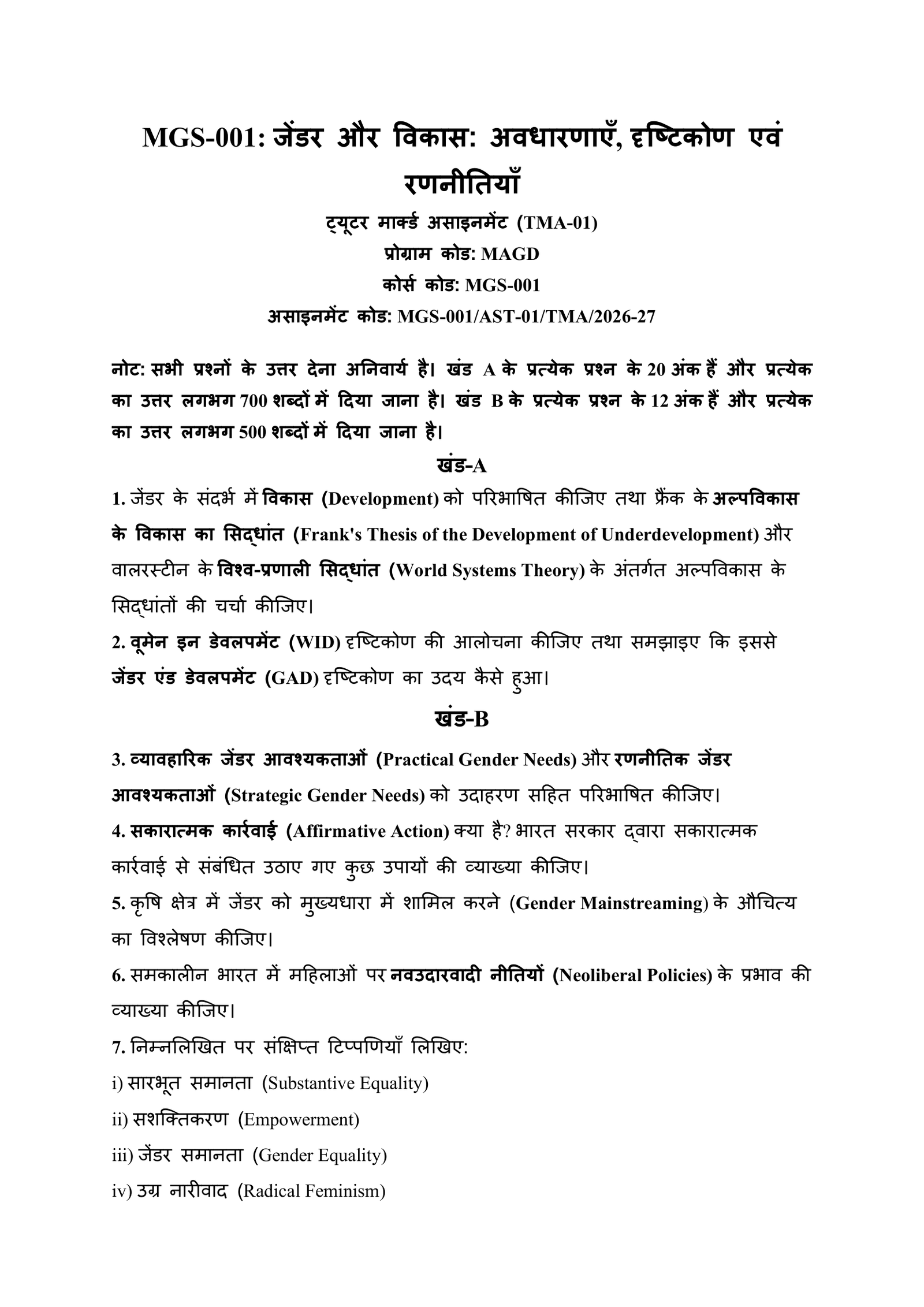 IGNOU MGS-001 Solved Assignment 2026-27 – Hindi Medium
