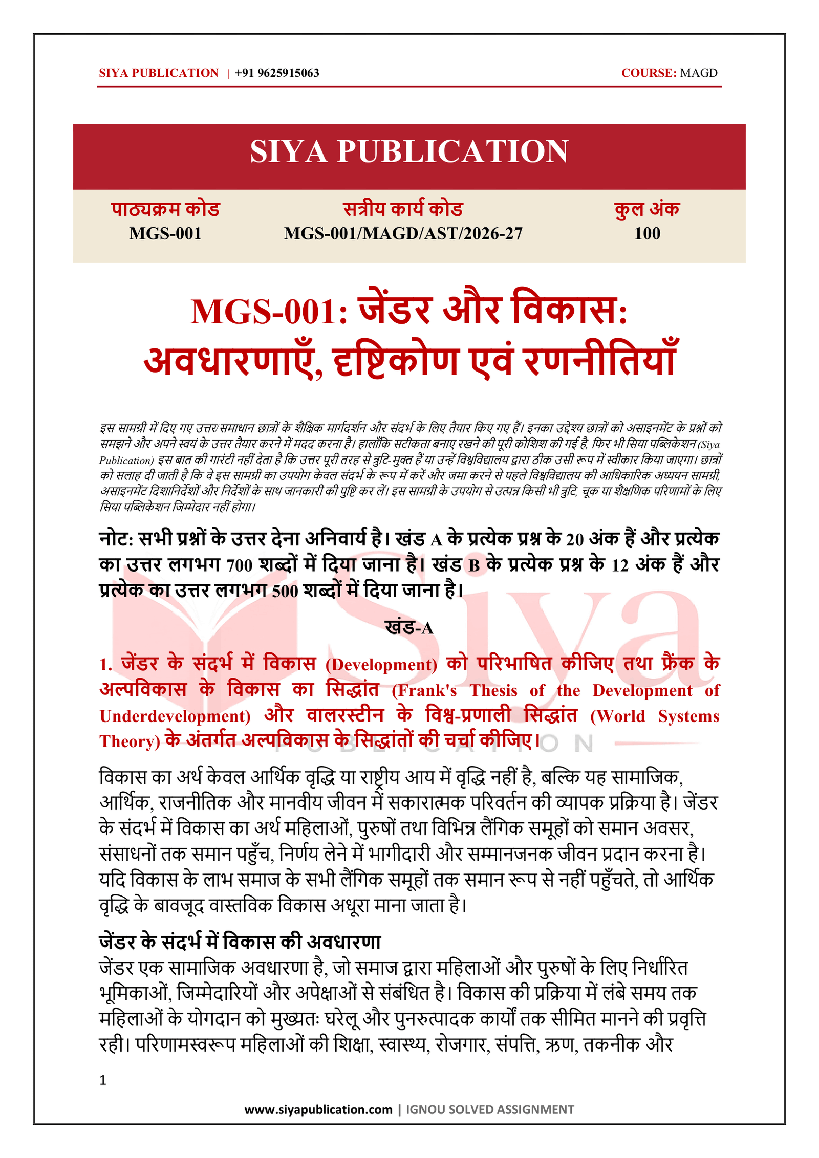 IGNOU MGS-001 Solved Assignment 2026-27 – Hindi Medium - Image 2