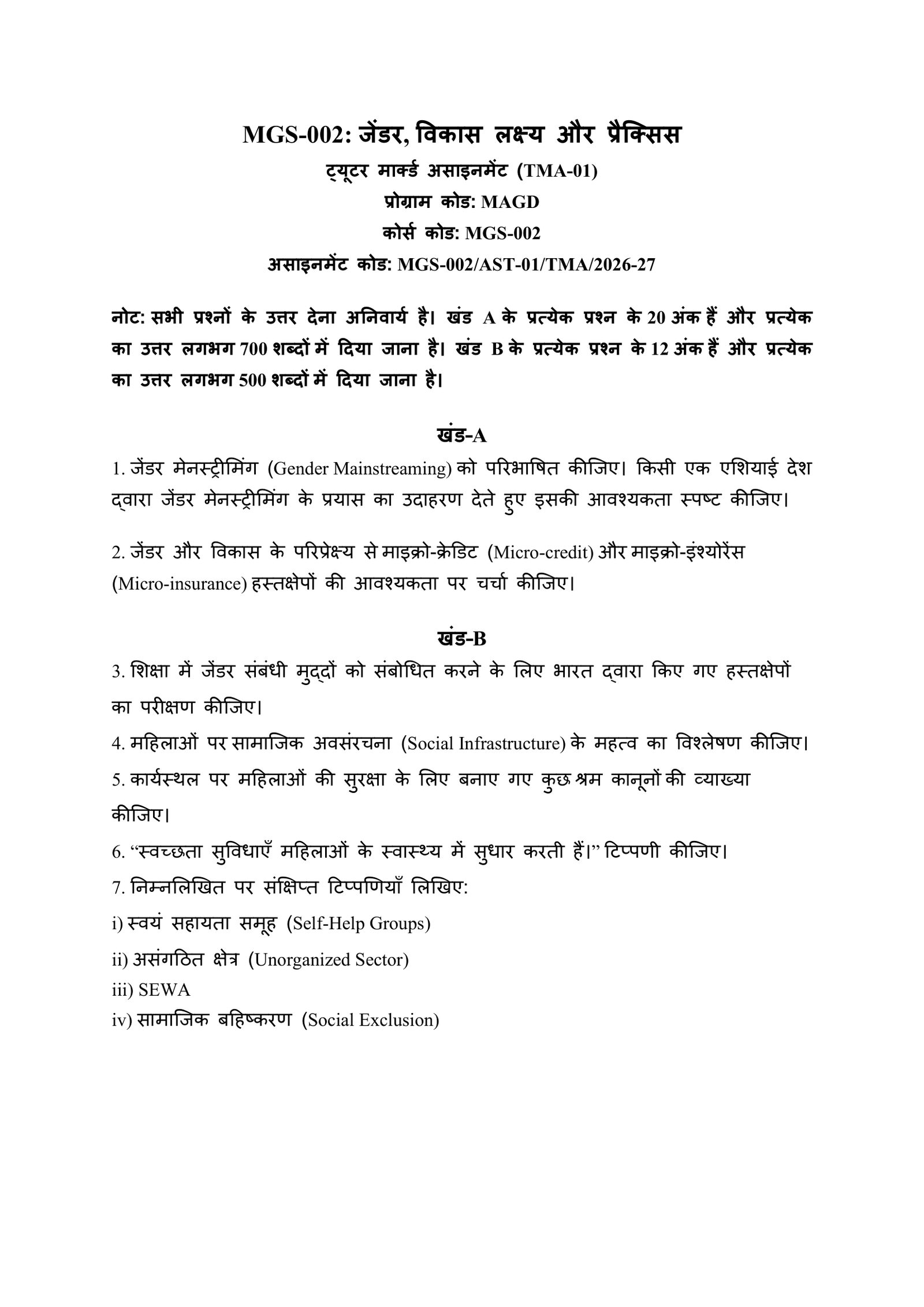 IGNOU MGS-002 Solved Assignment 2026-27 – Hindi Medium