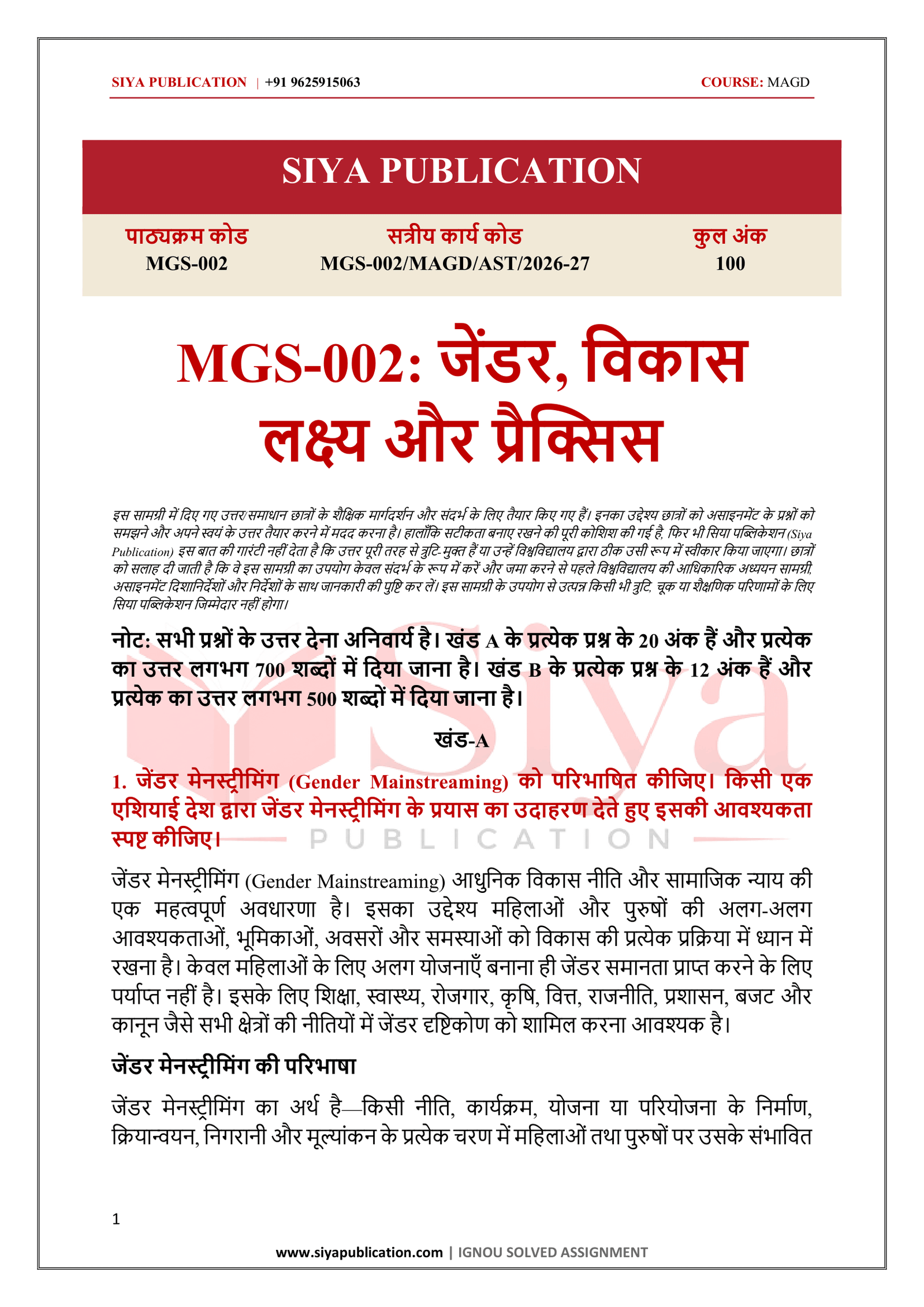 IGNOU MGS-002 Solved Assignment 2026-27 – Hindi Medium - Image 2