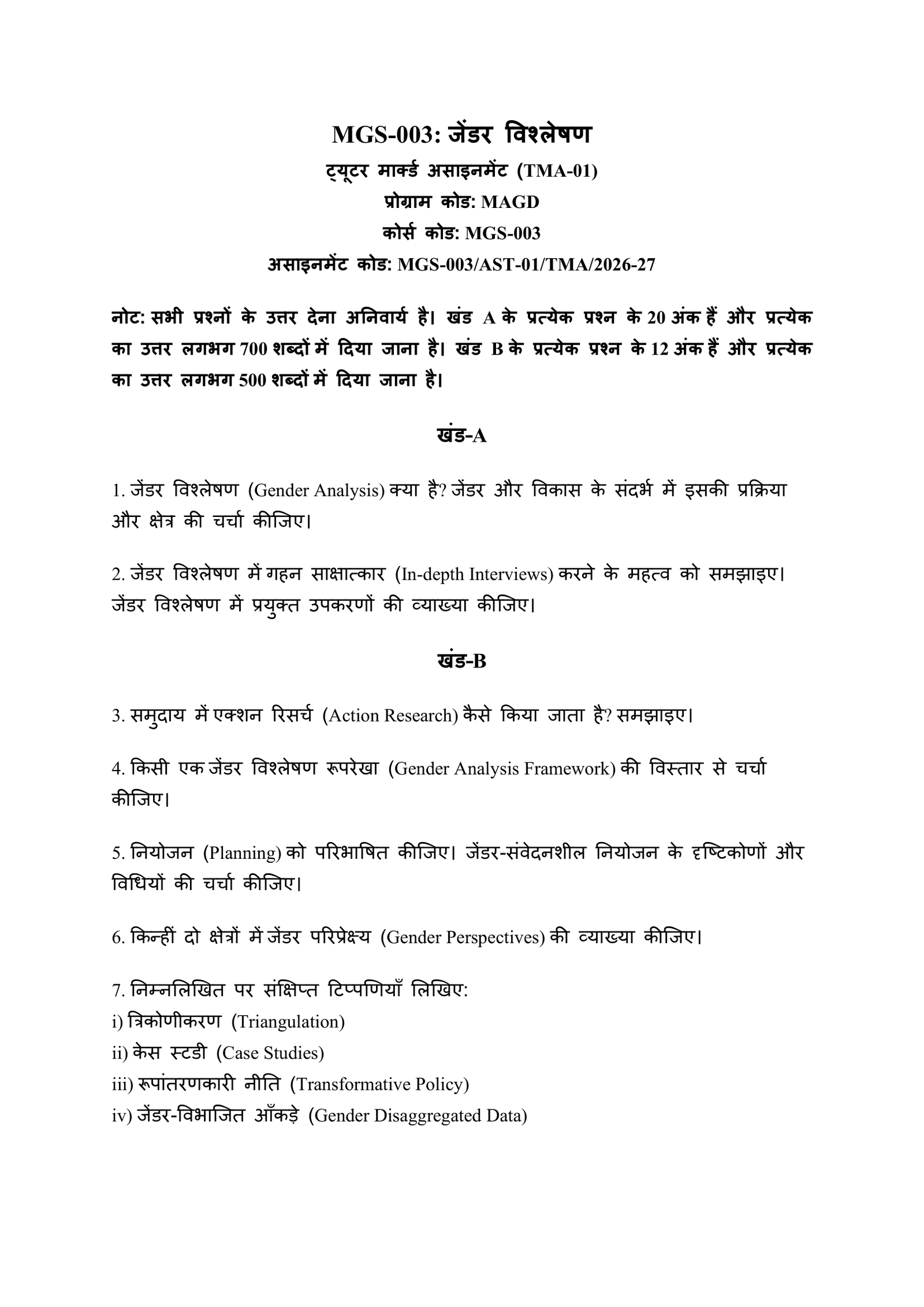 IGNOU MGS-003 Solved Assignment 2026-27 – Hindi Medium