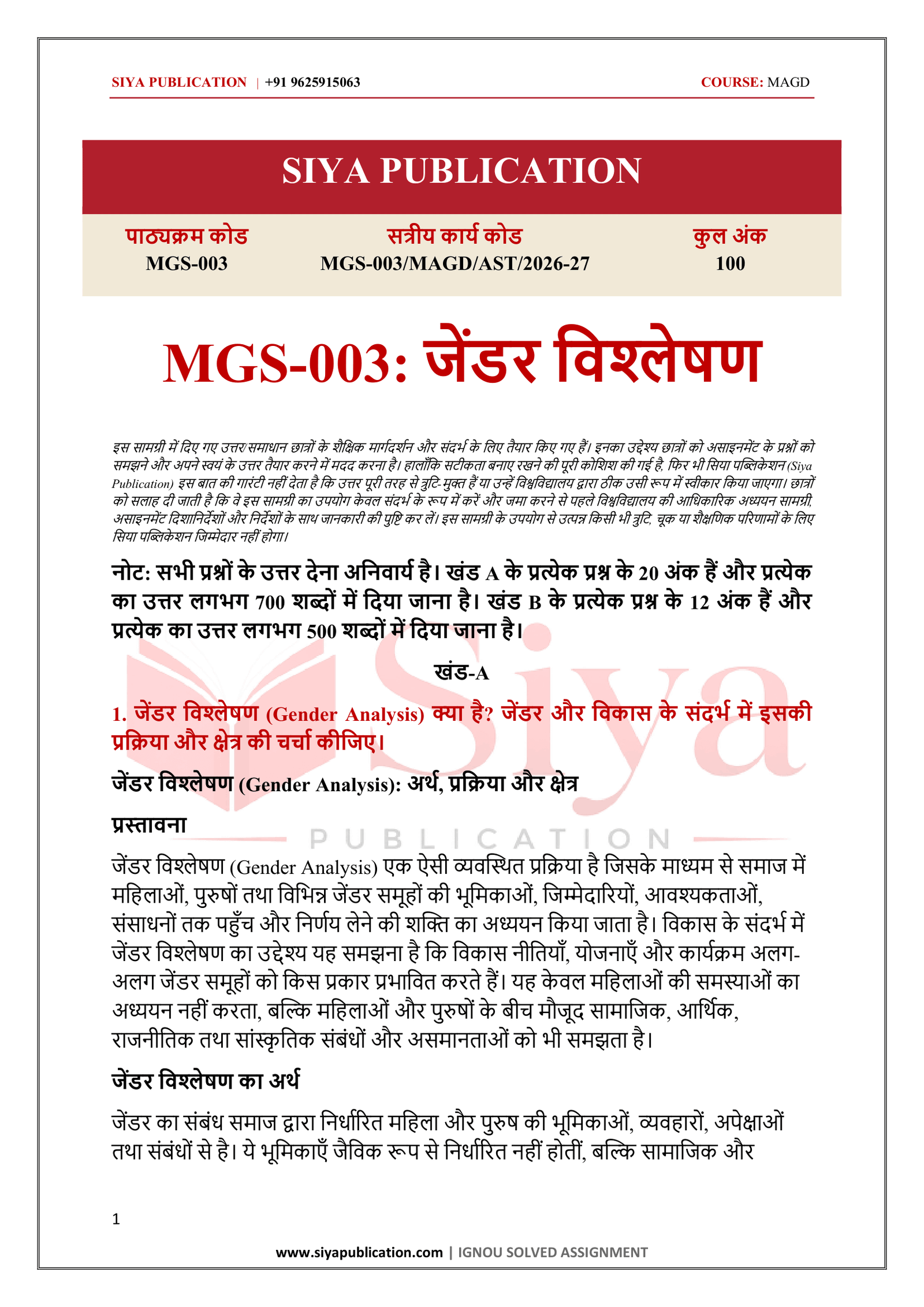 IGNOU MGS-003 Solved Assignment 2026-27 – Hindi Medium - Image 2