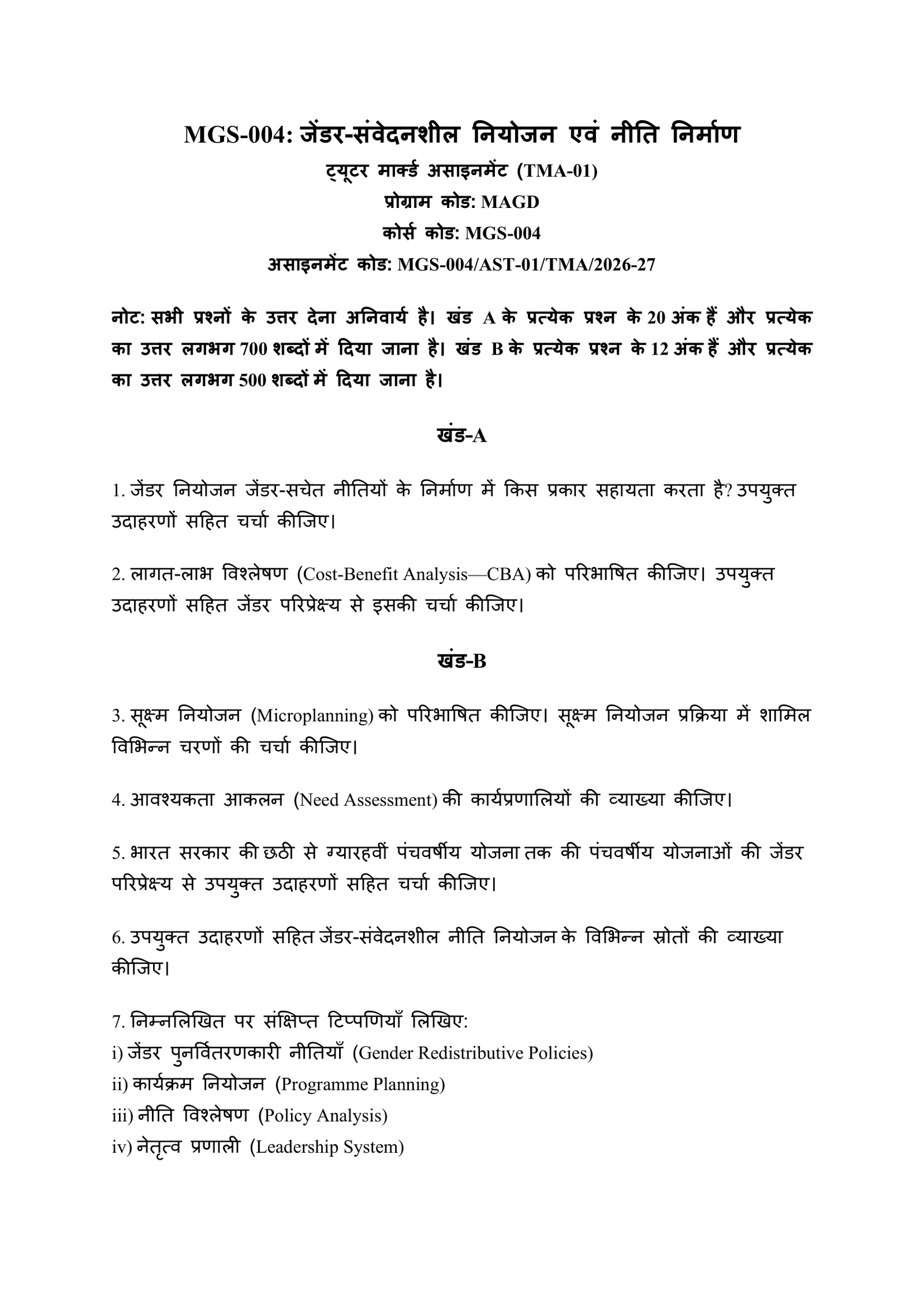 IGNOU MGS-004 Solved Assignment 2026-27 – Hindi Medium