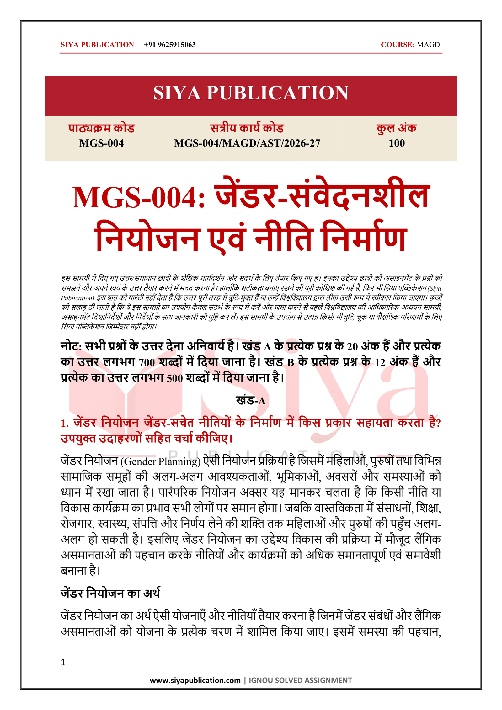 IGNOU MGS-004 Solved Assignment 2026-27 – Hindi Medium - Image 2