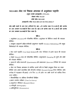 IGNOU MGS-005 Solved Assignment 2026-27 – Hindi Medium