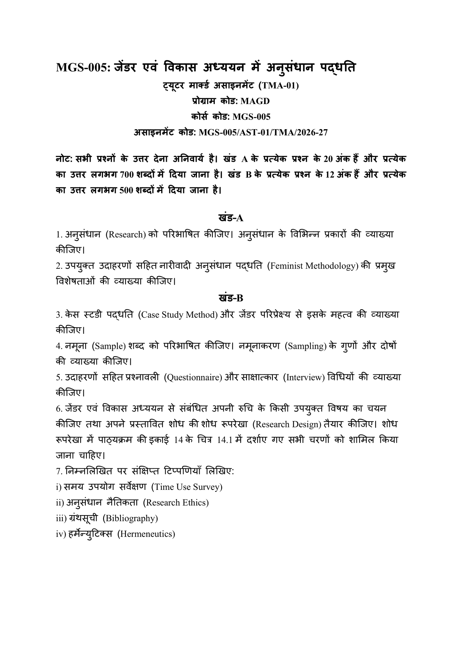 IGNOU MGS-005 Solved Assignment 2026-27 – Hindi Medium