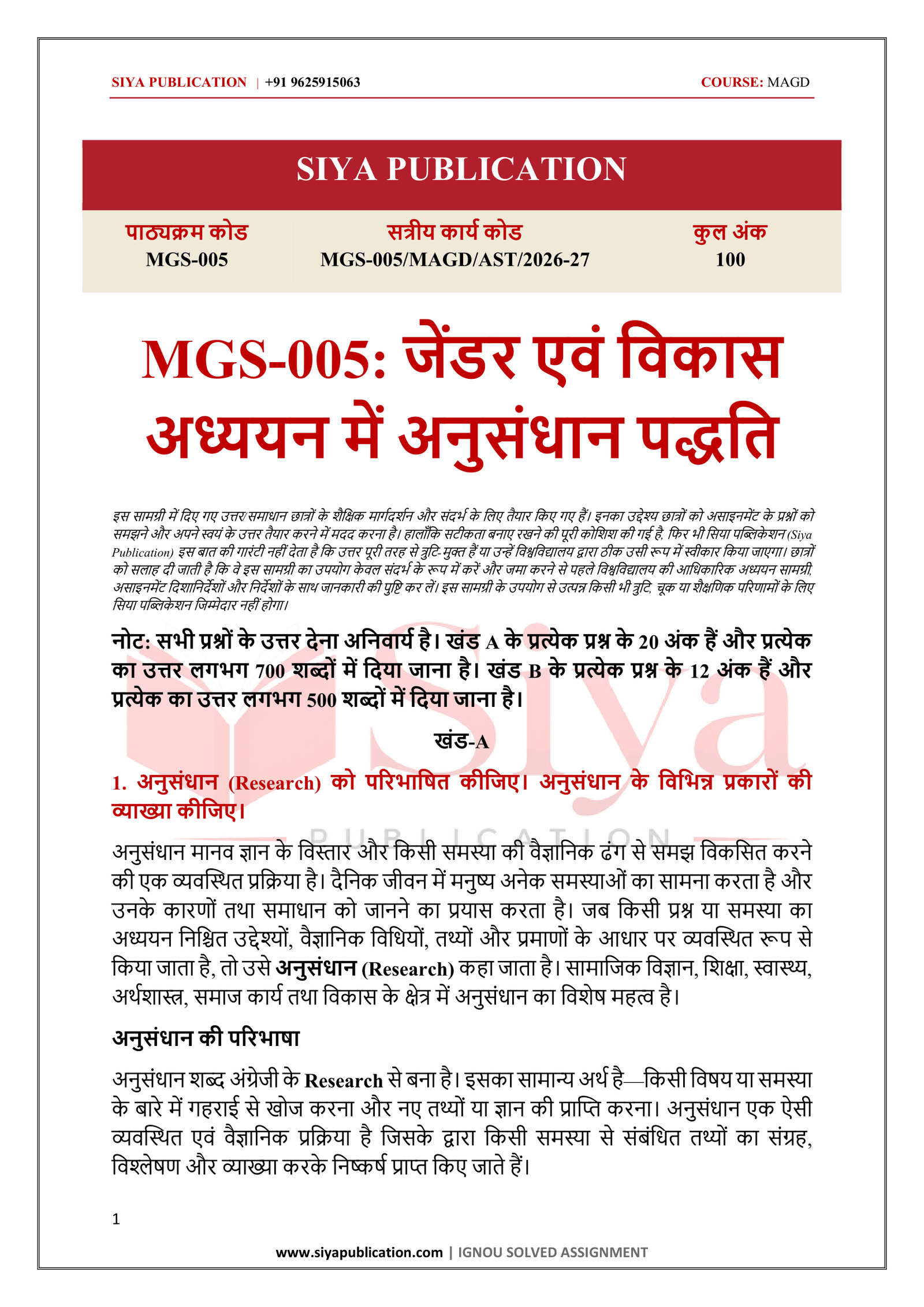 IGNOU MGS-005 Solved Assignment 2026-27 – Hindi Medium - Image 2